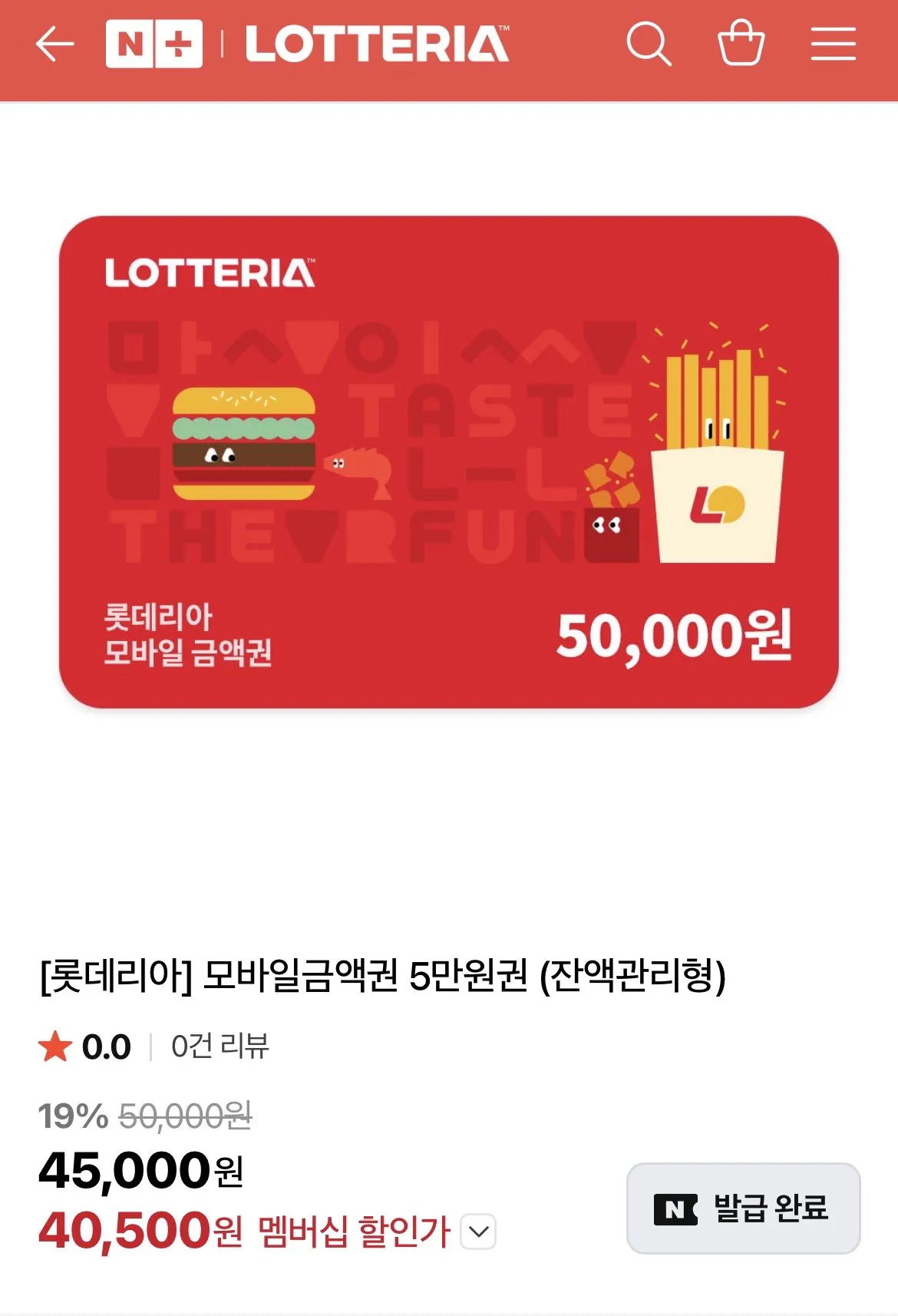 [네이버] 롯데리아 5만웤 (40,500원) (무료)