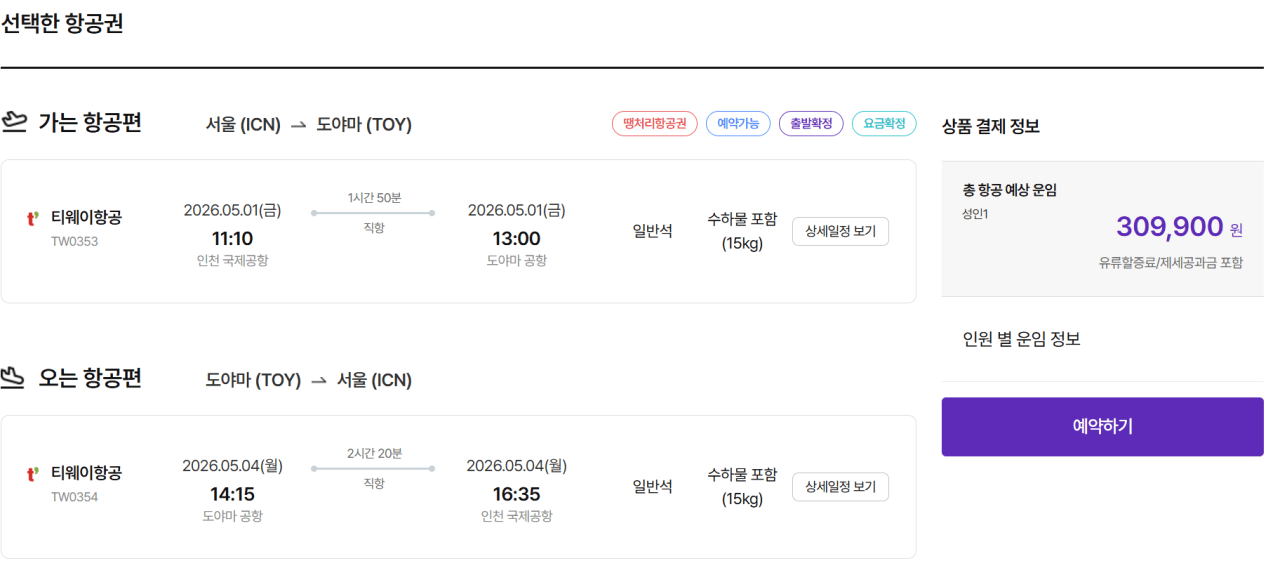 image.png [하나투어] 5.1 ~ 5.4/인천 - 도야마 왕복 항공권 (309,900원) (무료)