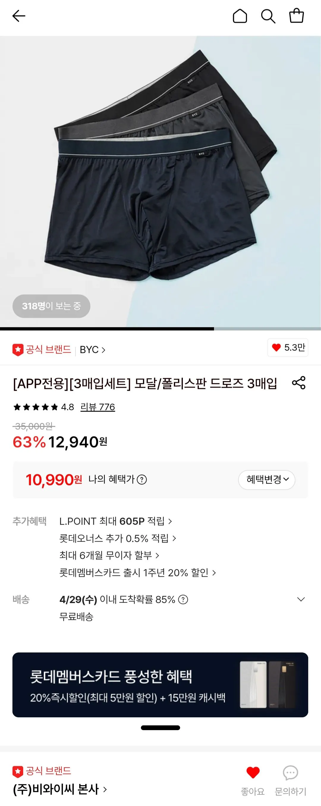 [롯데온] 모달/폴리스판 드로즈 3매입 (10,990원) (무료)