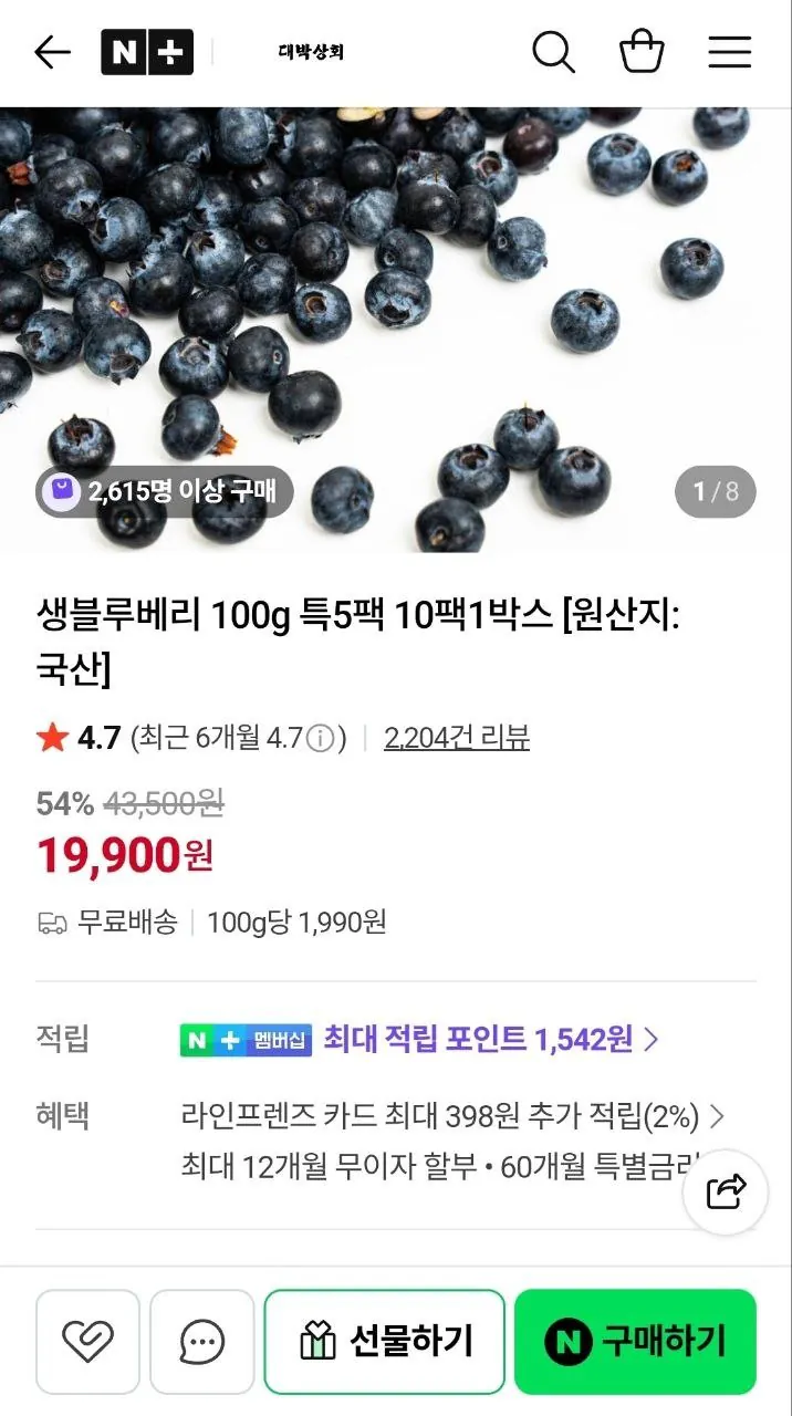 IMG_20260424_195105_298.jpg [Naver] Việt quất thô nội địa 100g đặc biệt 5 gói (19.900 KRW) (miễn phí)