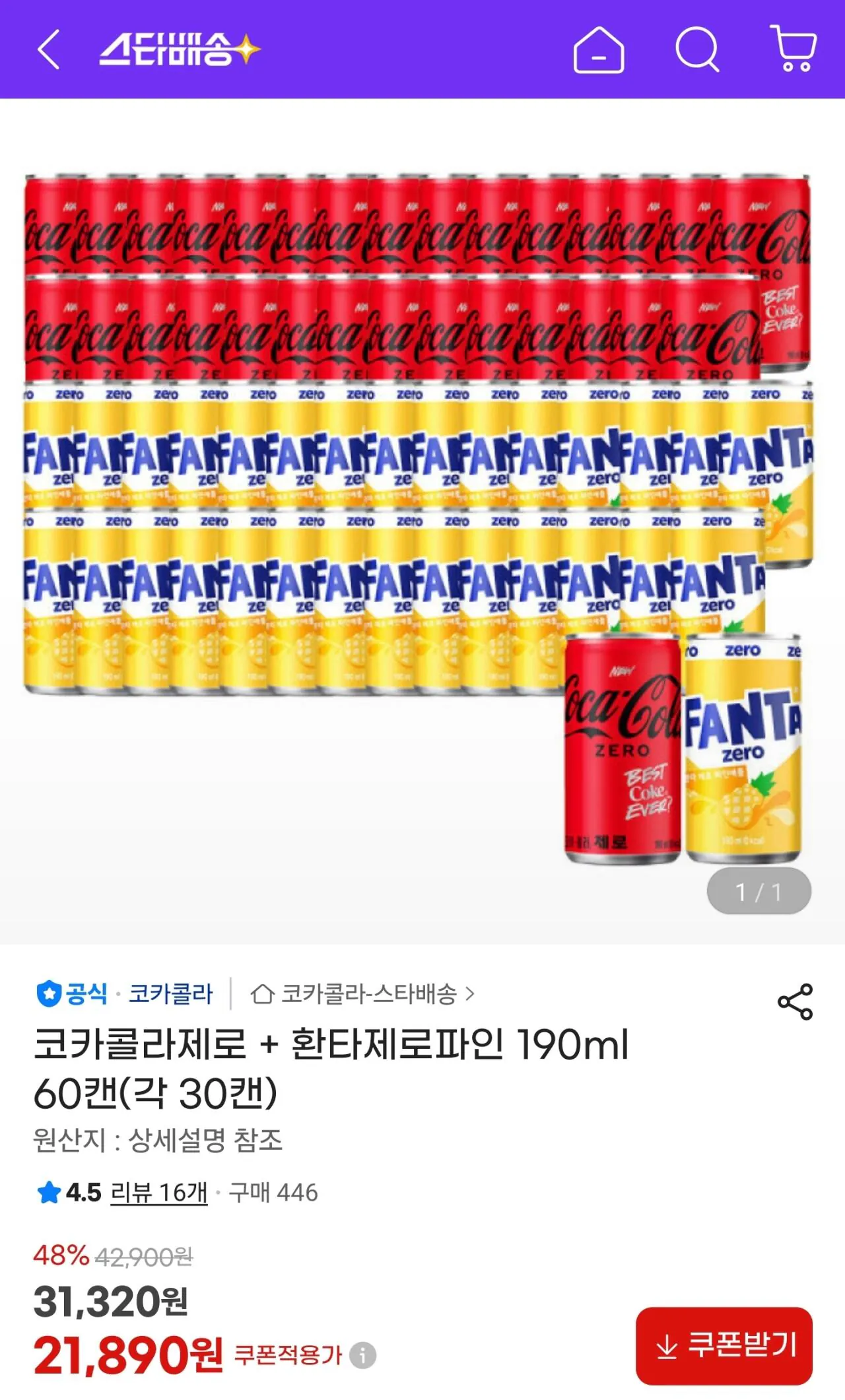 13870.jpg [지마켓] 코카콜라제로 + 환타제로파인 190ml 60캔(각 30캔) (21,890원) (무료)