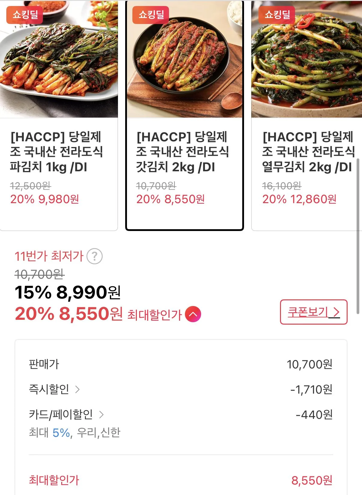 [11st] Kim chi mù tạt nội địa 2kg (8.990 won) (miễn phí)