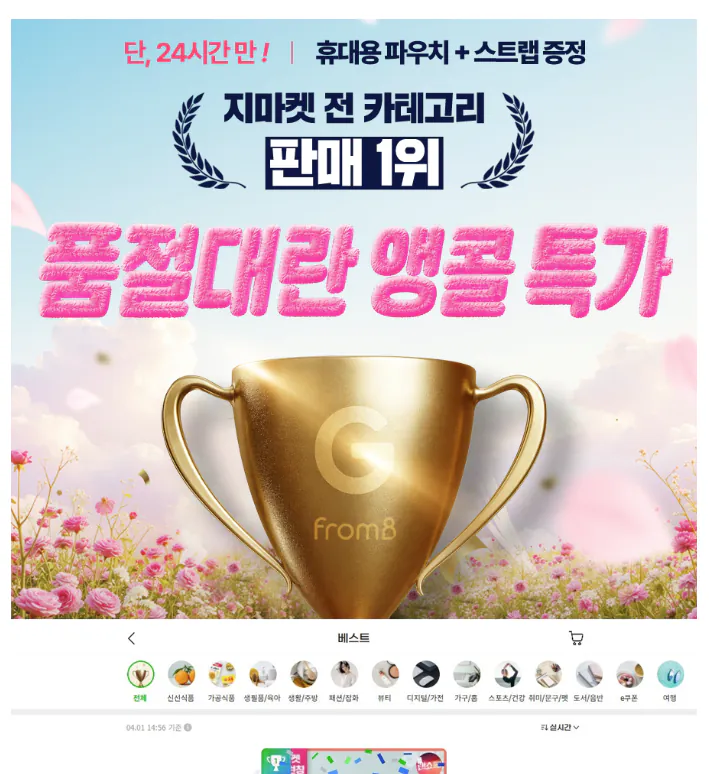 image.png [G마켓] 4/24 품절대란 재입고 하루특가) 프롬비 포켓 제트 립밤 선풍기 FH281+전용 파우치+스트랩 SNS 인기제품 (18,760원) (무료)