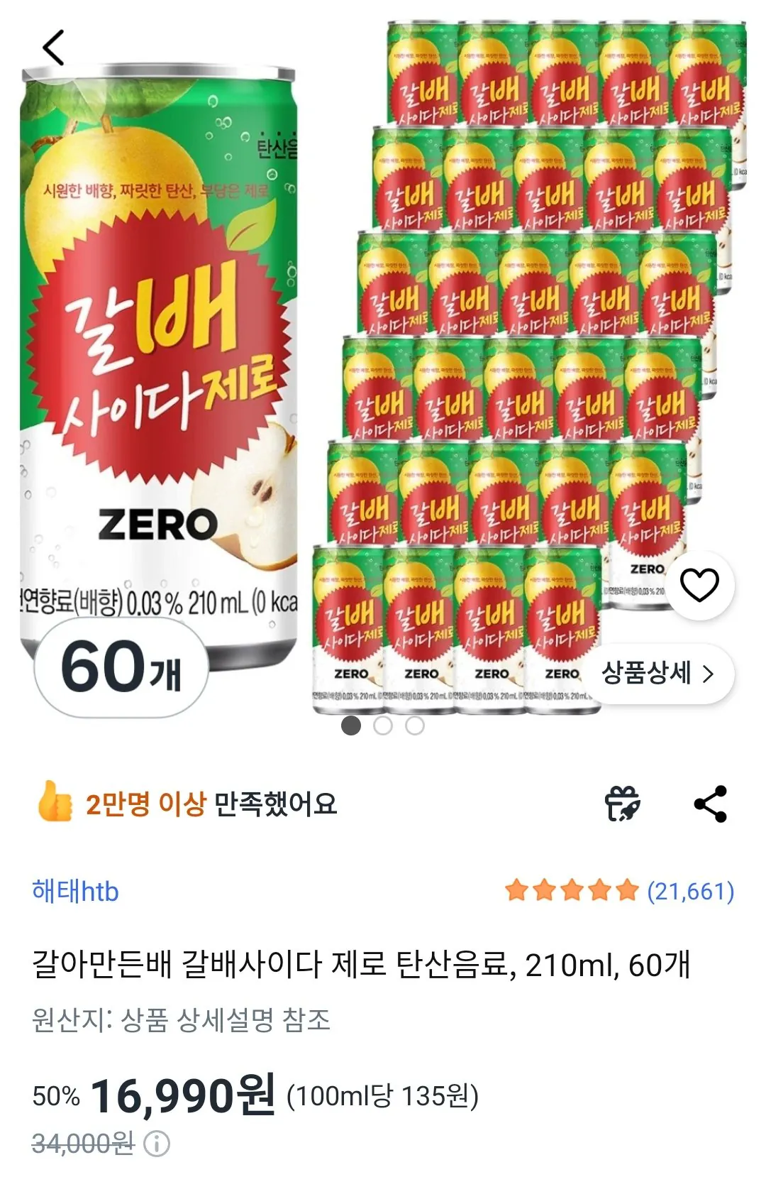 [쿠팡] 갈아만든배 갈배사이다 제로 탄산음료, 210ml, 60개 (16,990원) (무료)
