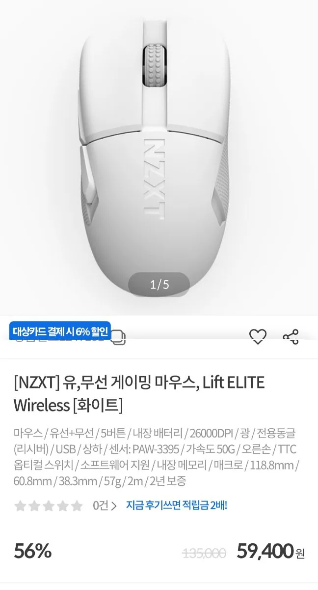 2026-04-24-1849.jpg [Compuzone] Chuột chơi game không dây NZXT Lift Elite Màu đen, Trắng (59.400 KRW) (2.500 KRW)