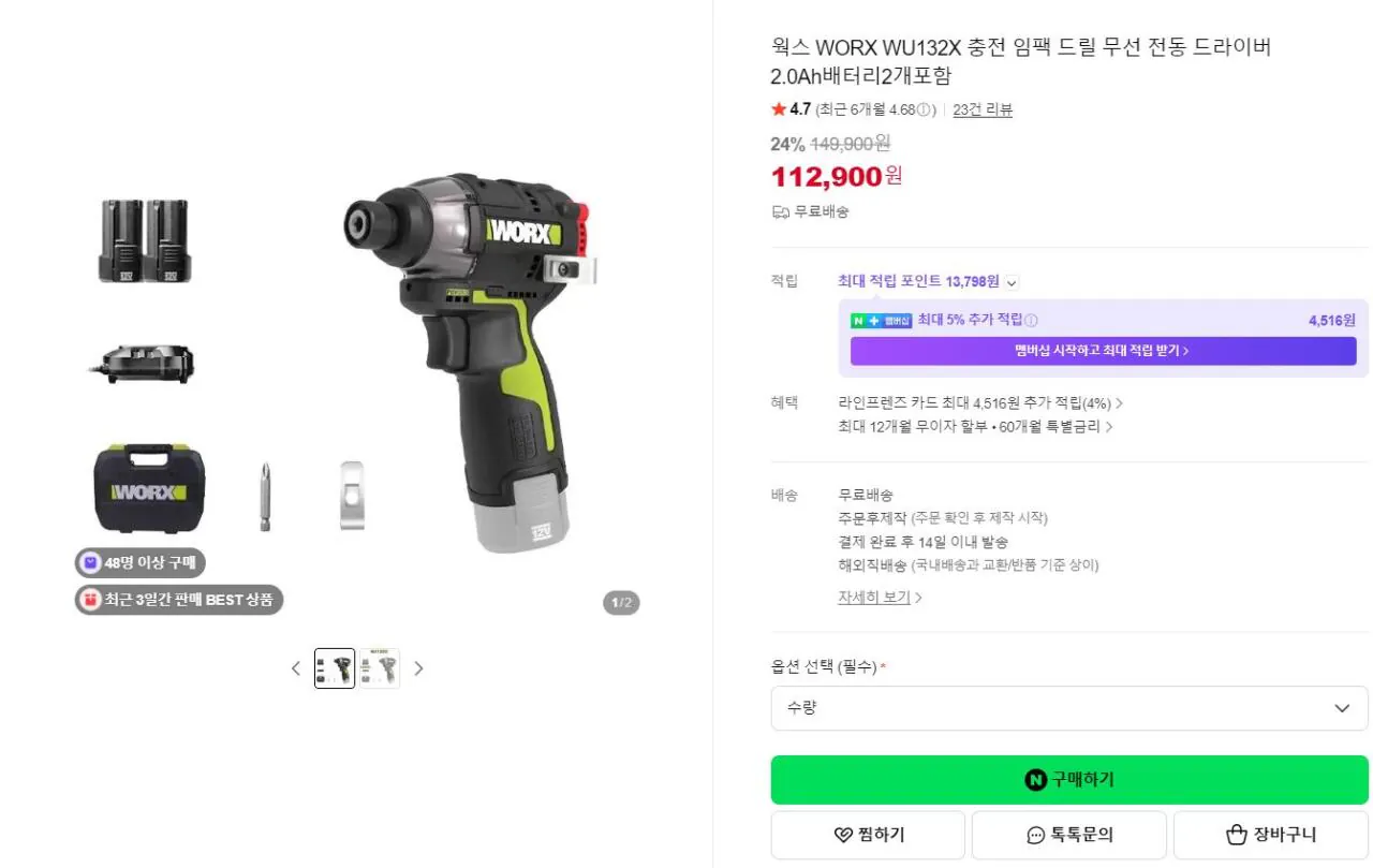 751ea815-ce8.png.ren.jpg [네이버] 웍스 WORX WU132X 충전 임팩 드릴 무선 전동 드라이버 (100,340원) (무료)