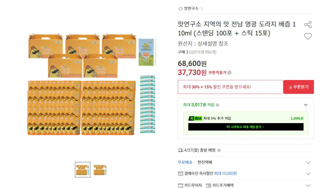 image.png [옥션] 전남 영광 도라지배즙 110ml (37,730원) (무료)