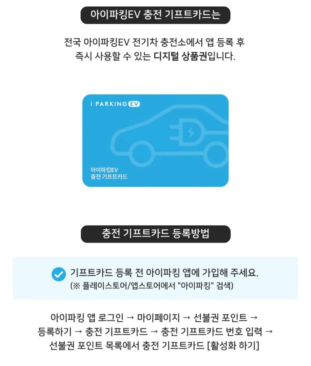 [네이버] 아이파킹 EV 충전 기프트카드 20,000원권 (네이버멤버십) (16,740원) (무료)