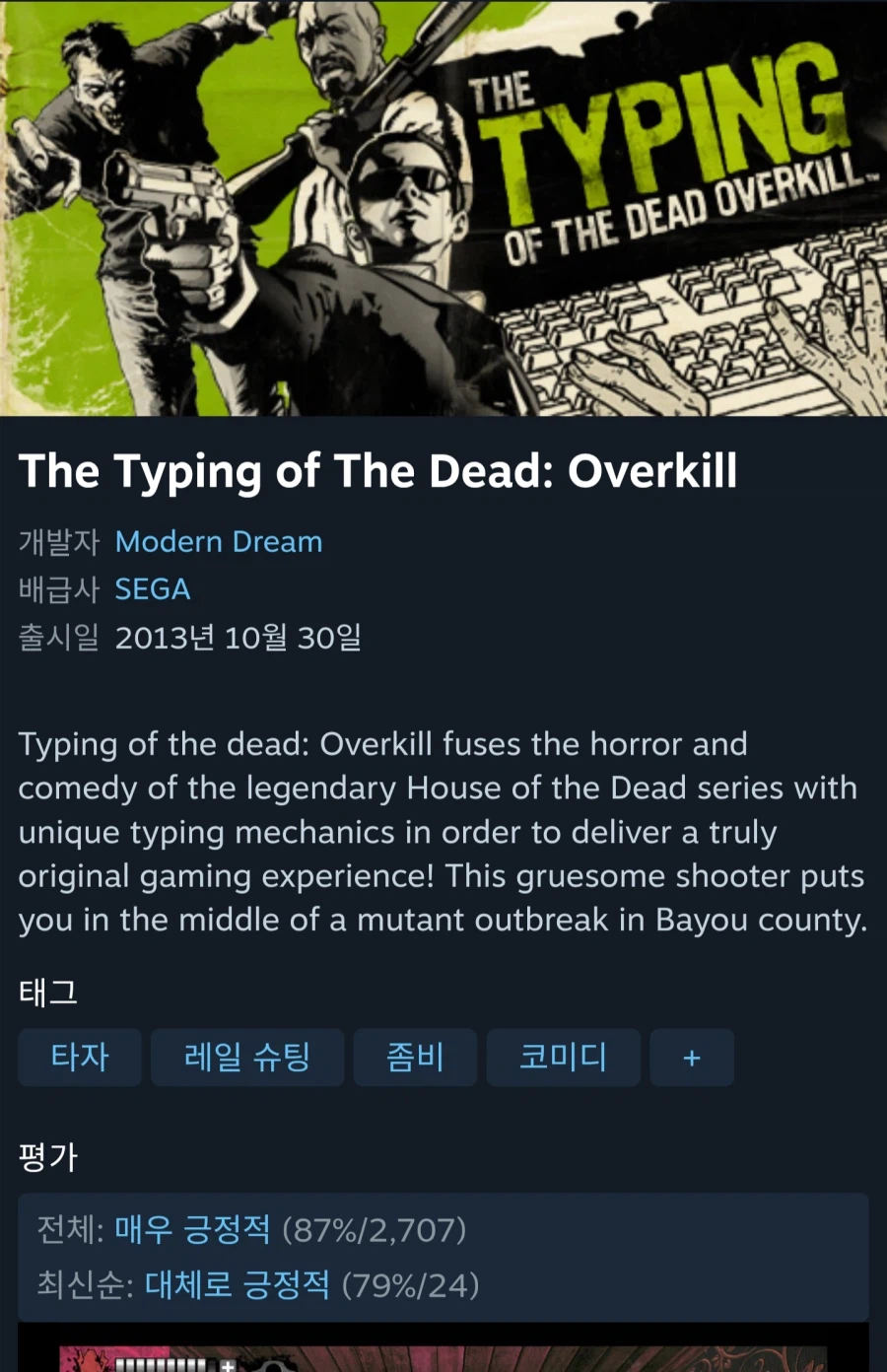 [스팀] 더 타이핑 오브 더 데드: 오버킬 5,250원_1.webp