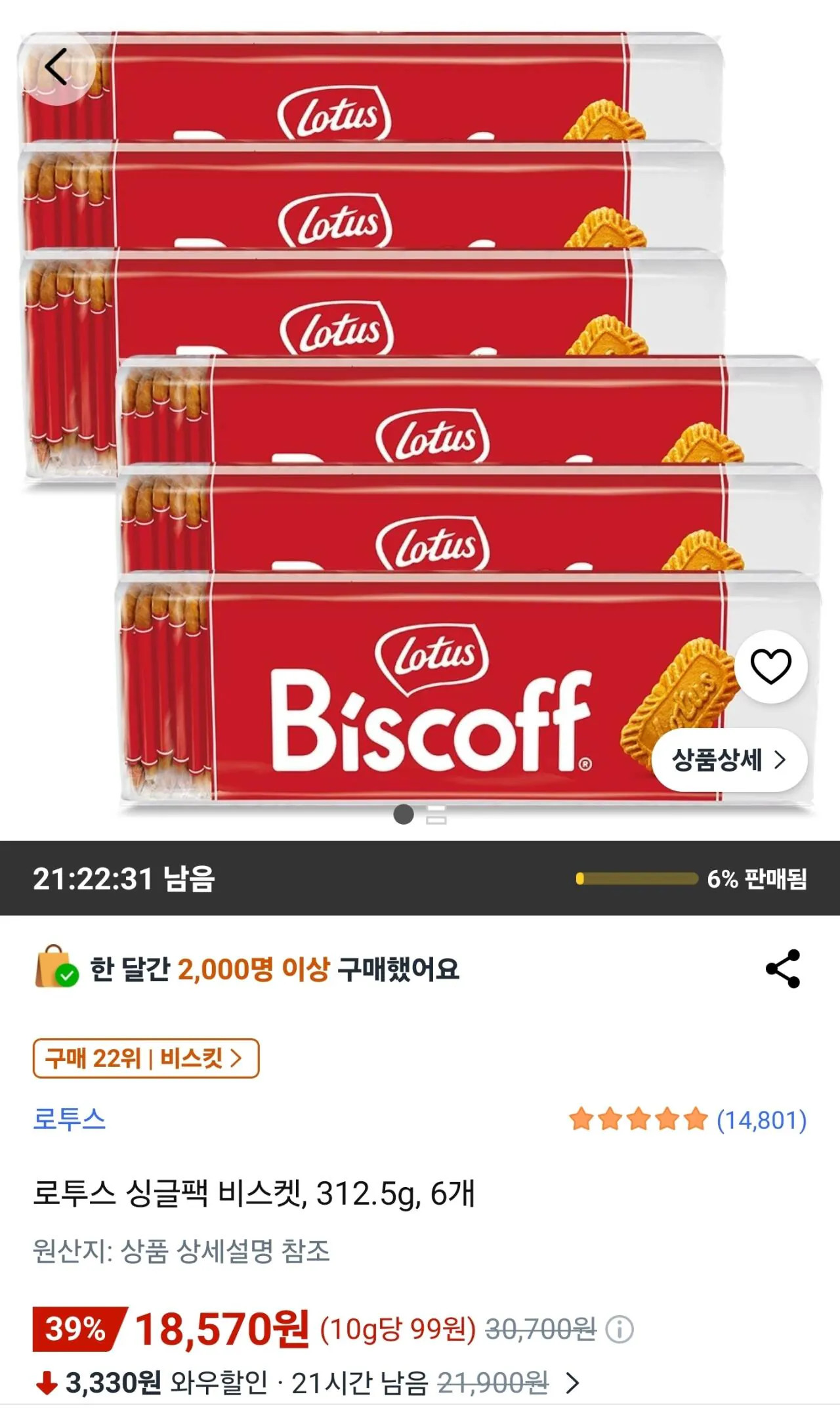 13801.jpg [쿠팡] 로투스 싱글팩 비스켓, 312.5g, 6개 (18,570원) (와우무료)