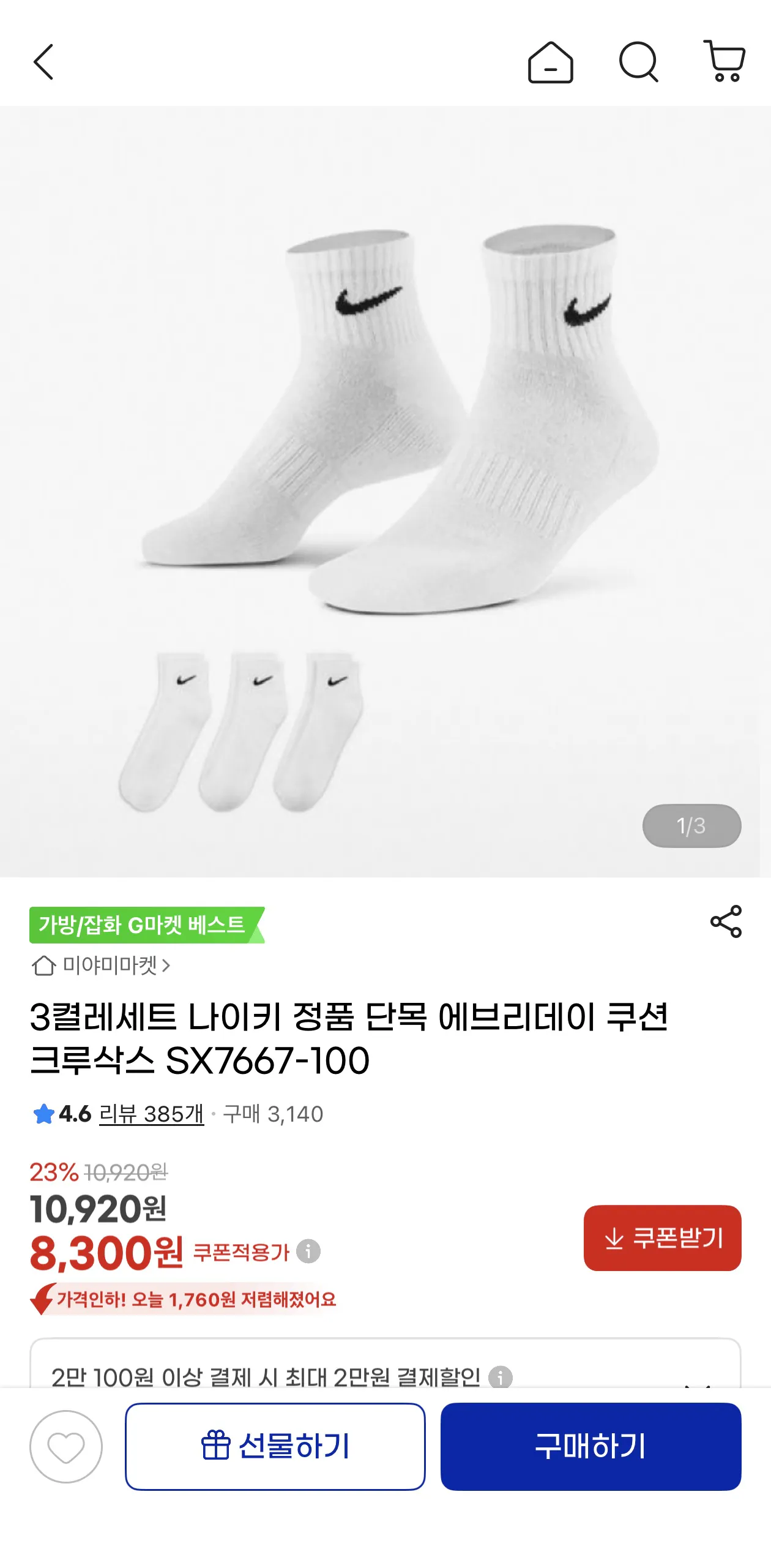 image.png [지마켓] 3켤레세트 나이키 에브리데이 쿠션 크루삭스 (8,300원) (무배)