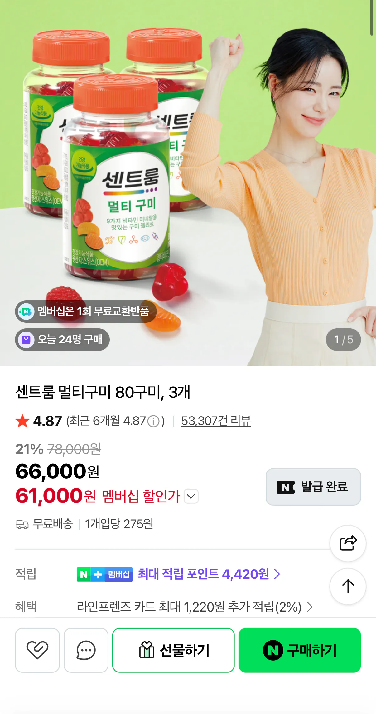 1000001078.png [Naver] Centrum Multi Gummies 80 x 3 (61.000 KRW) (Miễn phí)