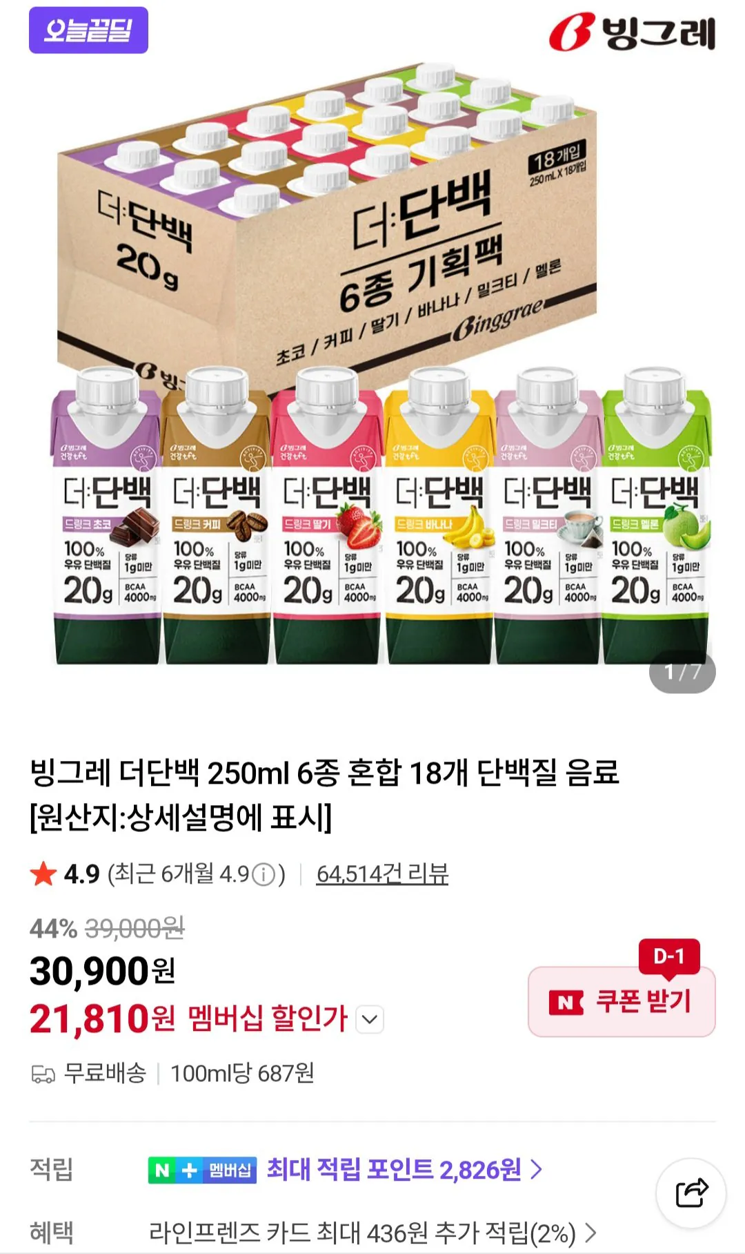 [네이버] 빙그레 더단백 250ml 6종 혼합 18개 단백질 음료 네이버멤버십 (21,810원) (무료)