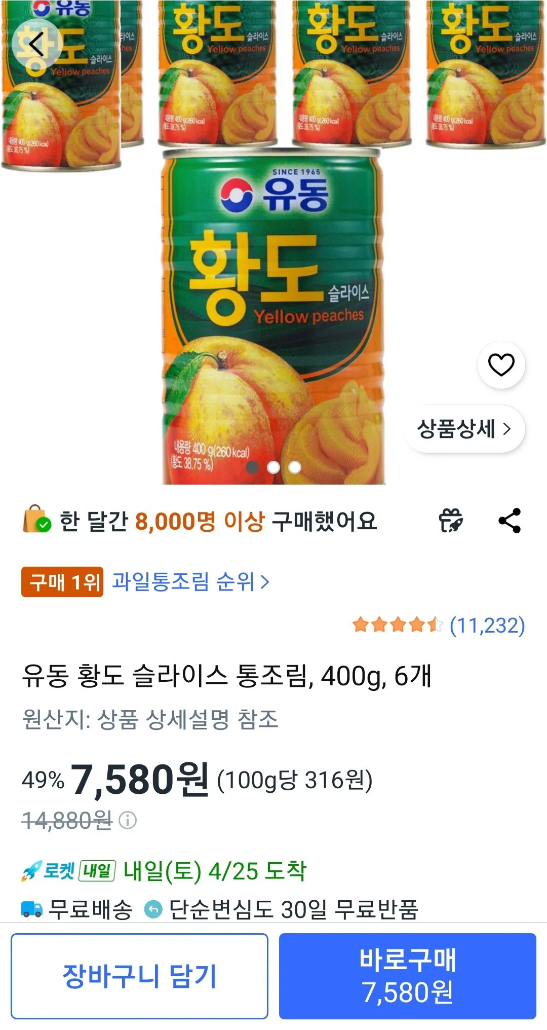 Screenshot_20260424-230837_Coupang.jpg [쿠팡] 유동 황도 슬라이스 통조림, 400g, 6개 (7,580원) (와우무배)