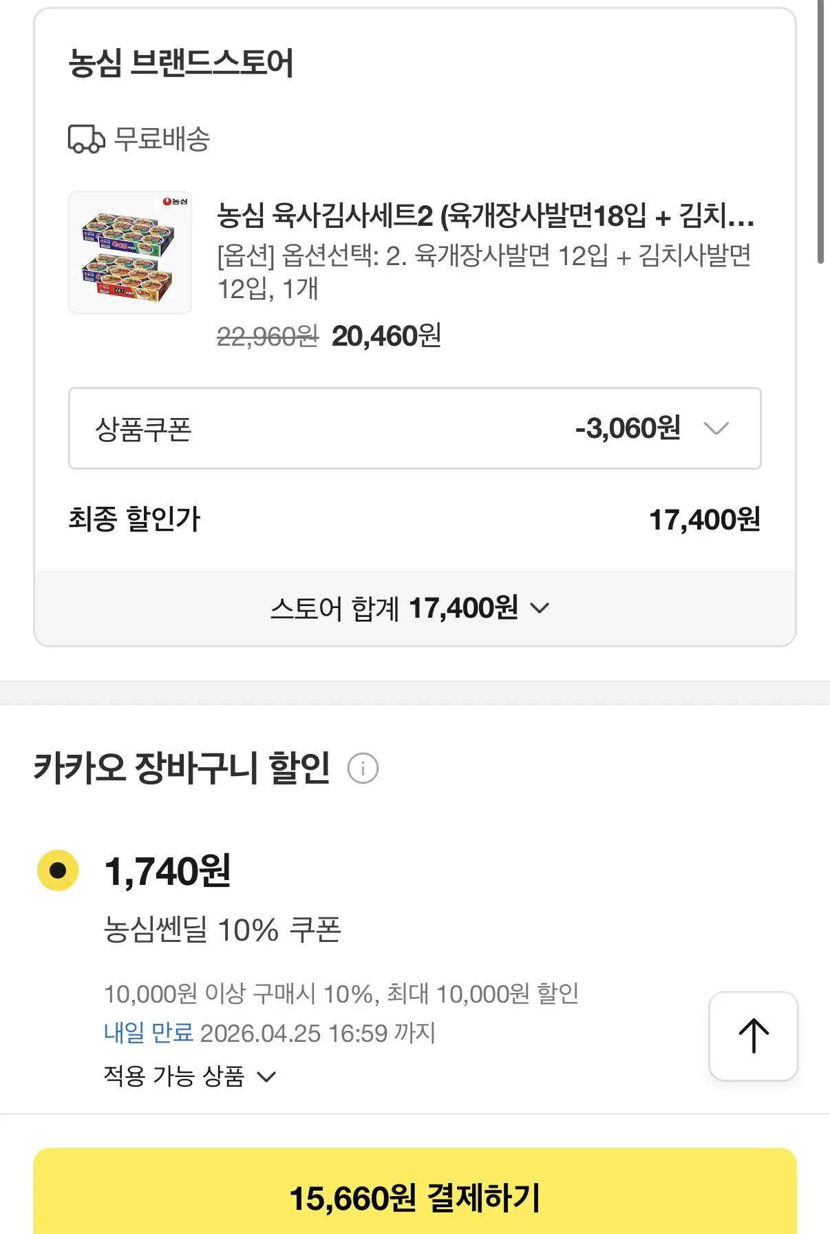 IMG_7199.jpeg [카카오] 육개장사발면 12입 + 김치사발면 12입 (15,660원) (무료)