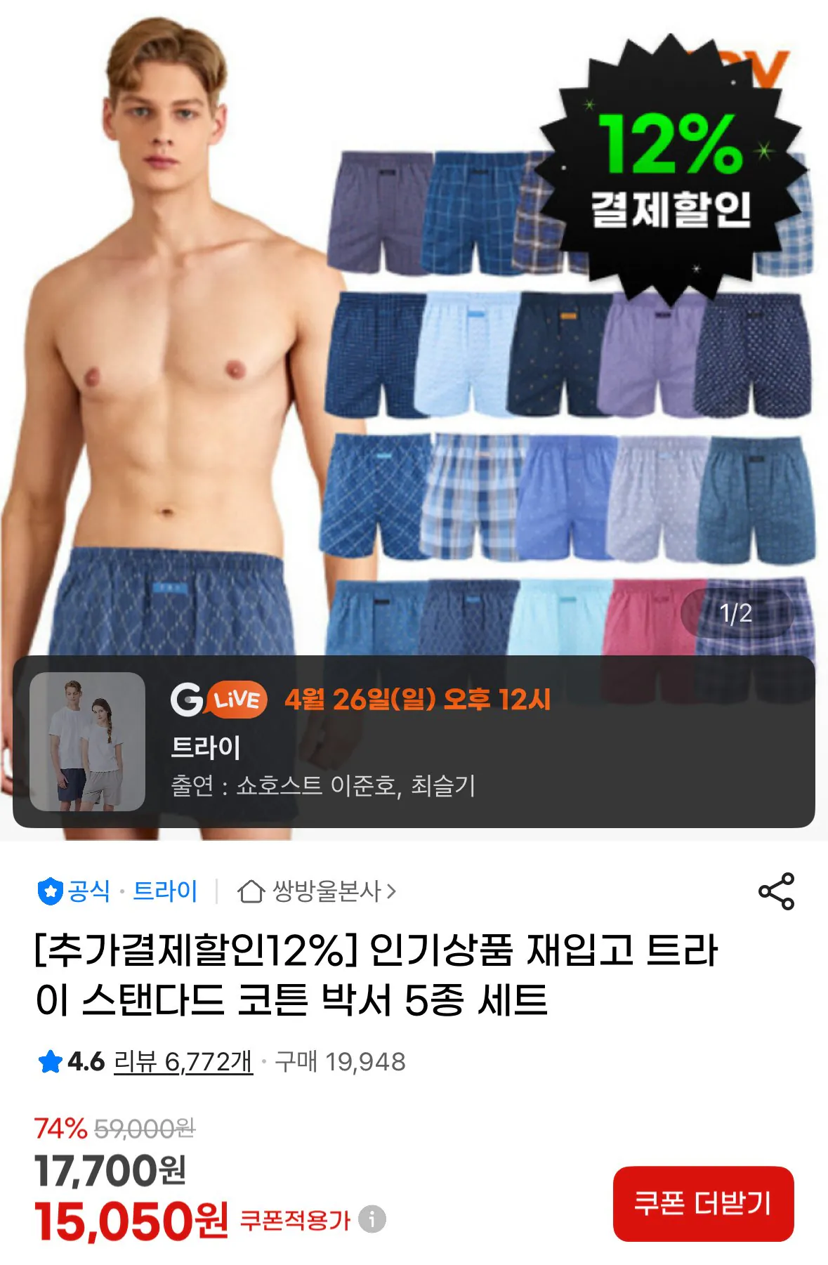 [지마켓] 트라이 코튼 박서 팬티 5종세트 (13,250원) (0원)