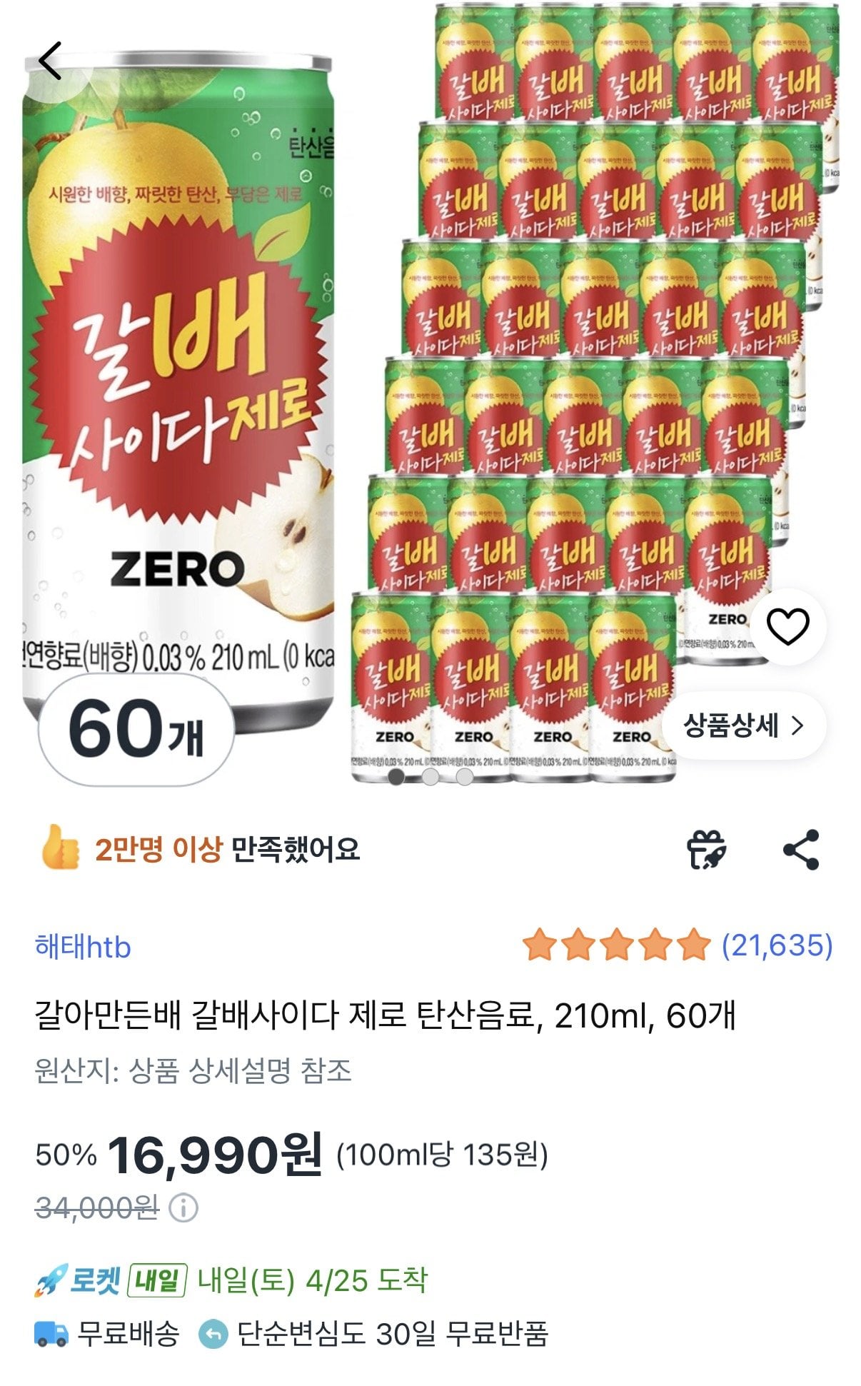 1776988618057.jpg [Coupang] Ground Pear Galbae Cider Zero soda 210ml 60 miếng (16.990 won) (Wow free)
