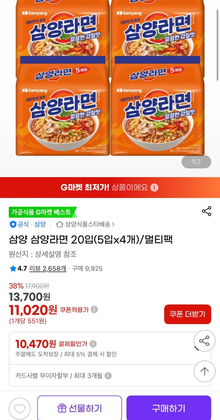1777016404033.jpg [지마켓] 삼양라면 120g 20봉 (10,470원) (유클무료)
