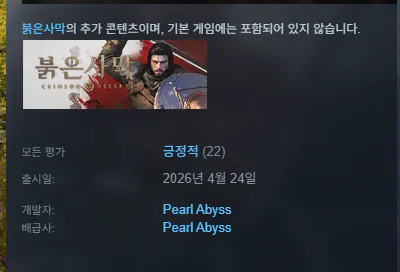 화면 캡처 2026-04-24 201440.png [스팀] 붉은사막 OST VOL.1 (무료) (무료)