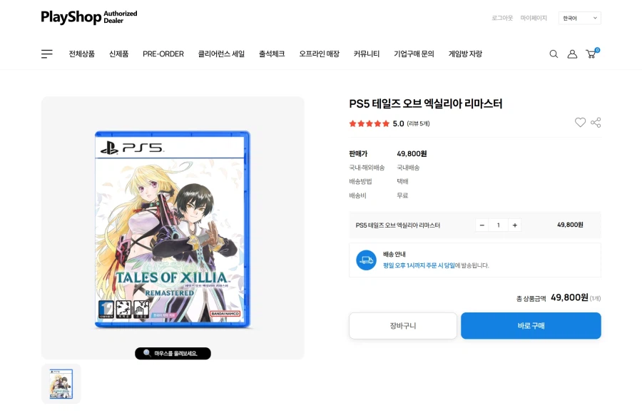 [플레이샵] PS5 테일즈 오브 엑실리아 리마스터 재입고 49,800원_1.webp