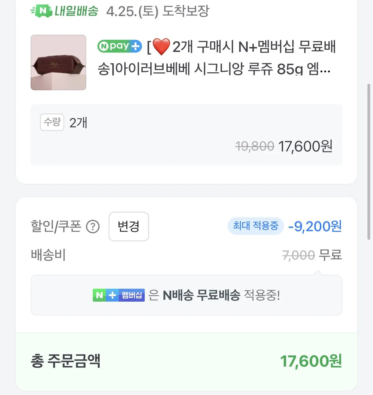 [네이버] 아이러브베베 시그니앙 루쥬 85평량물티슈 66매 10팩+10팩 (17,600원) (네멤무료)