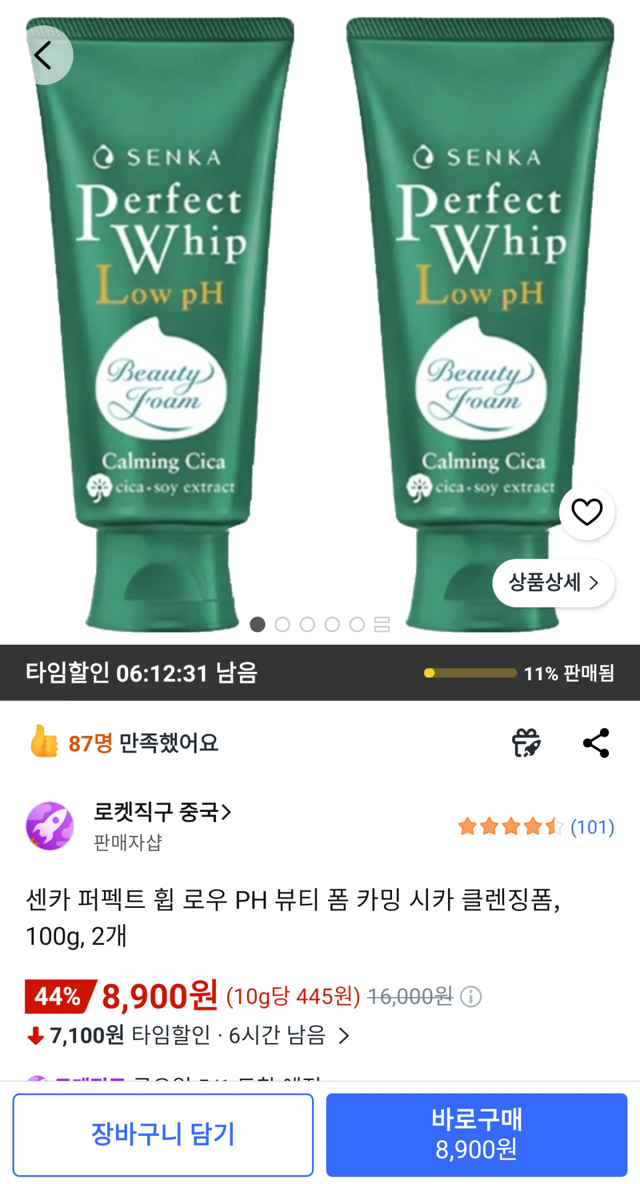 Screenshot_20260425-084729~2.png [쿠팡] 센카 퍼펙트 휩 로우 클렌징폼 2개 100g (8,900원) (와우무배)