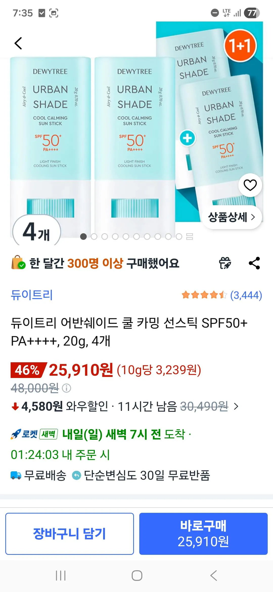 [쿠팡] 듀이트리 어반쉐이드 쿨 카밍 선스틱 SPF50+ PA++++ (25,910원) (무배)