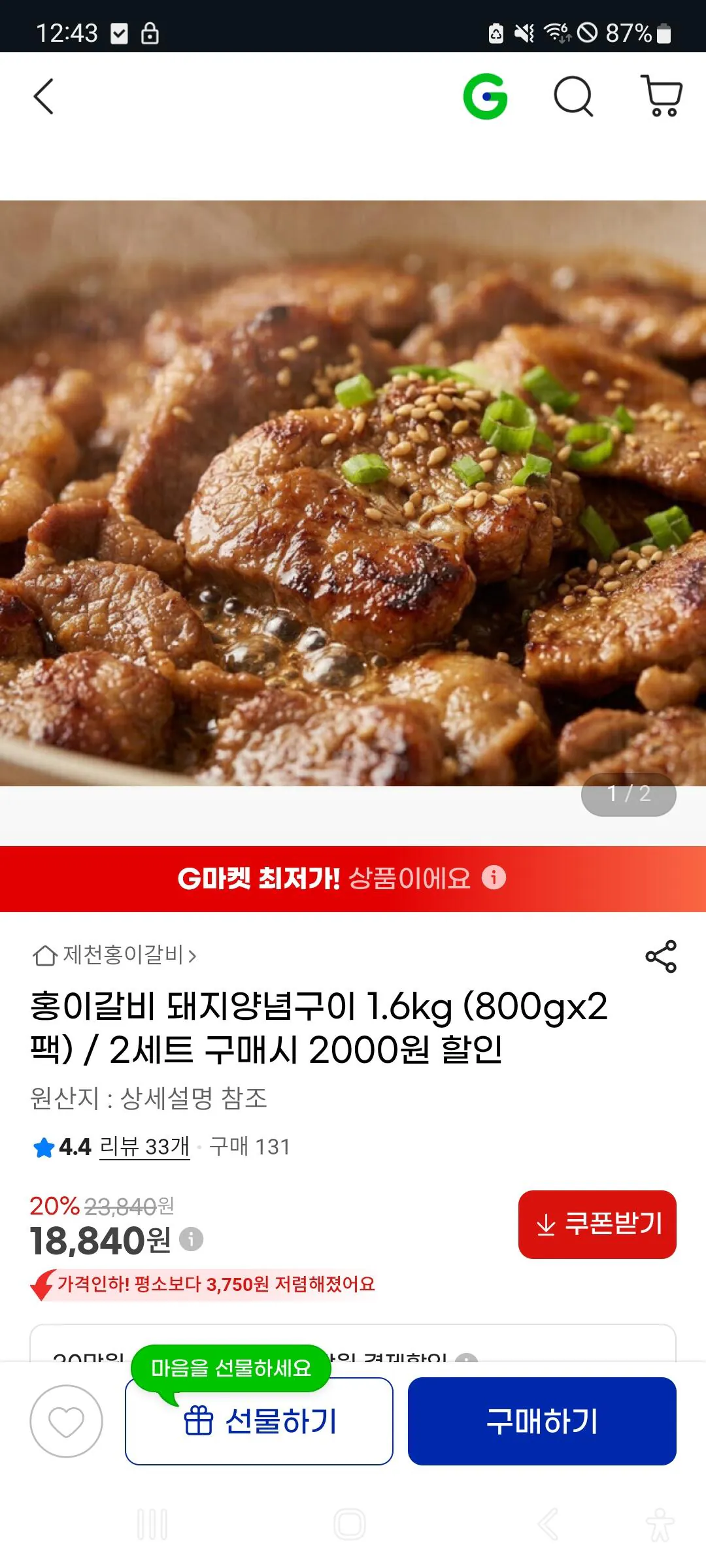 [G Market] [G Market] Thịt lợn nướng tẩm gia vị Hongi Galbi 1,6kg (18.840 KRW / Giao hàng miễn phí) (18.840 won) (Miễn phí)