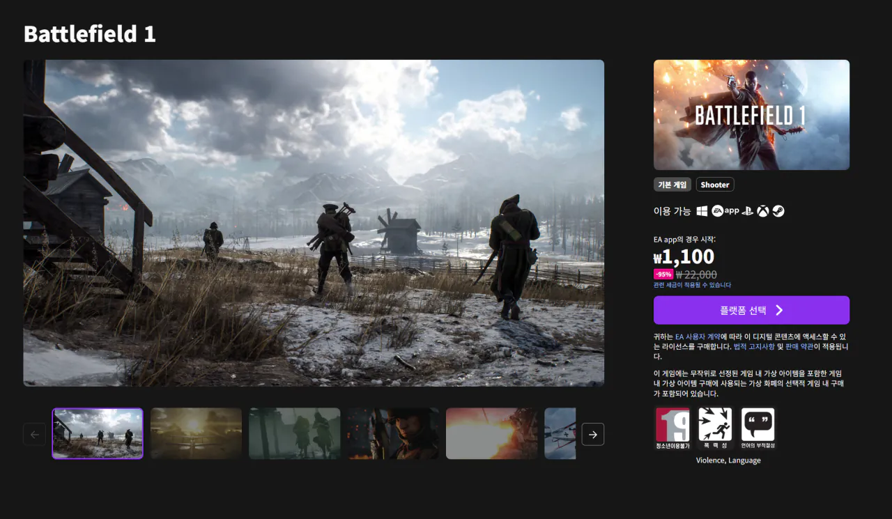 15154.png [Steam, EA Store] Battlefield 1 (1.100 KRW) (Miễn phí)