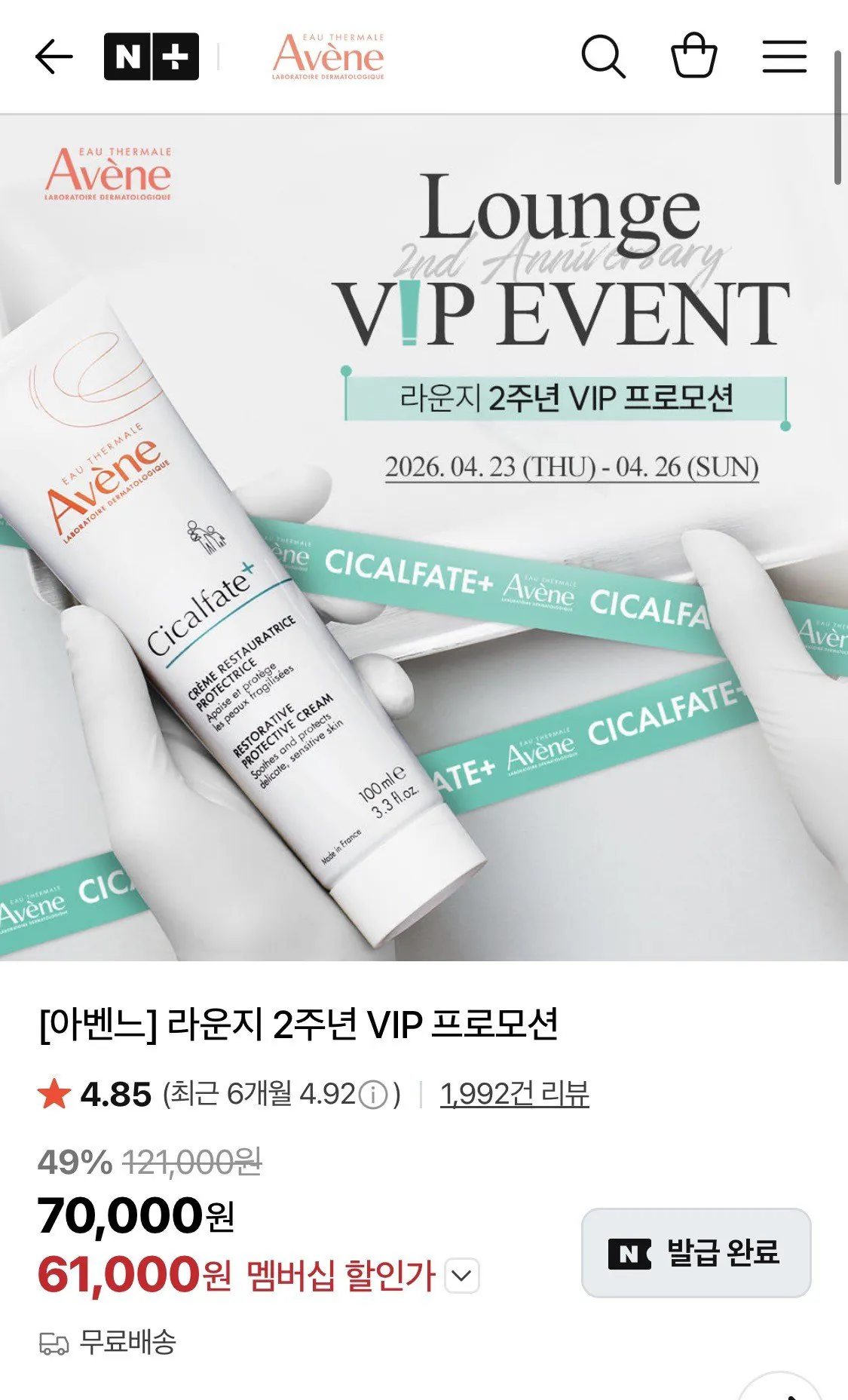 20260425_104025_538.jpg [Naver] Kem Avene Cicalpart SOS 100ml x 2 (26.810 KRW) (Miễn phí)