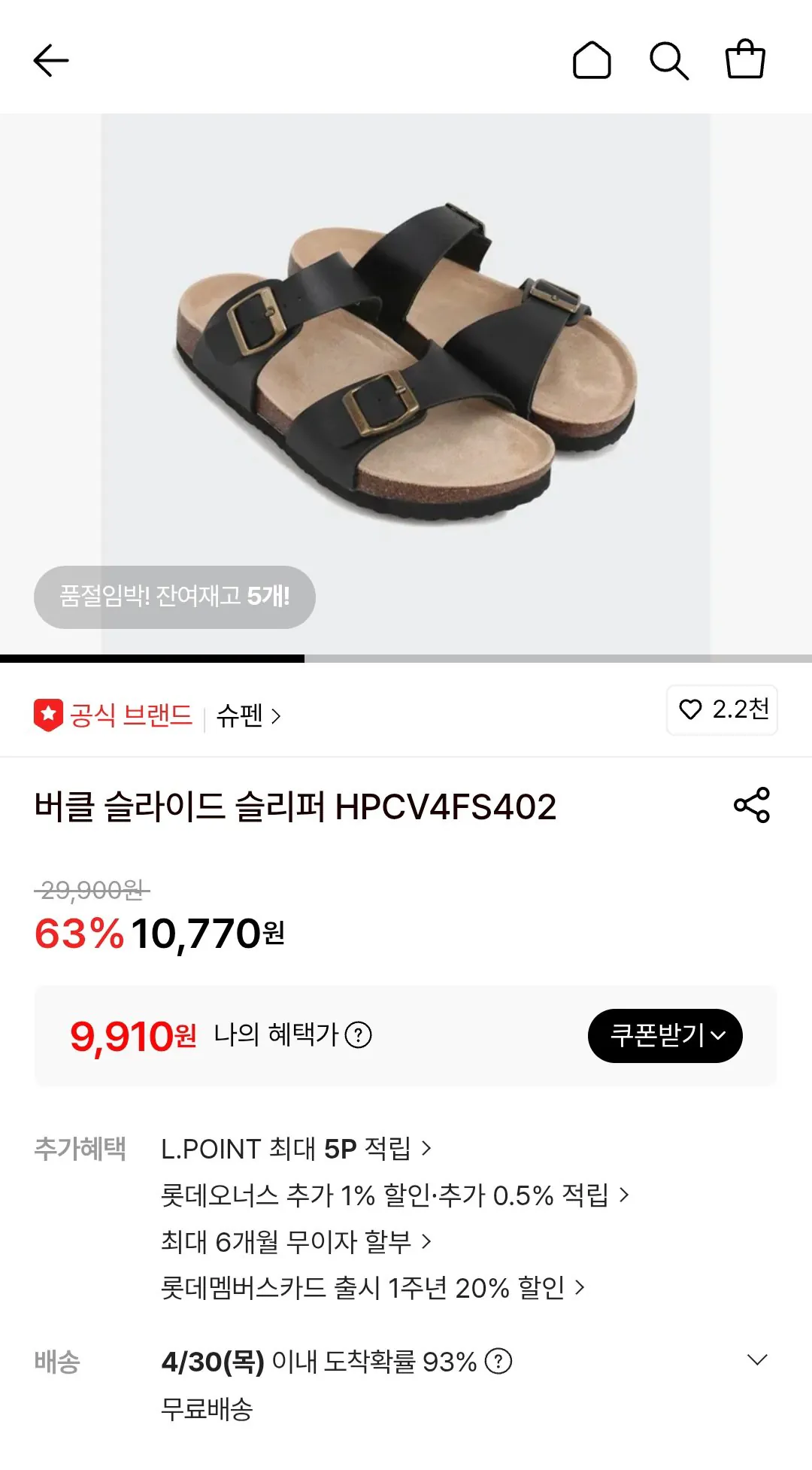 [롯데온] 슈펜 버클 슬라이드 슬리퍼 HPCV4FS402 (9,910원) (무료)