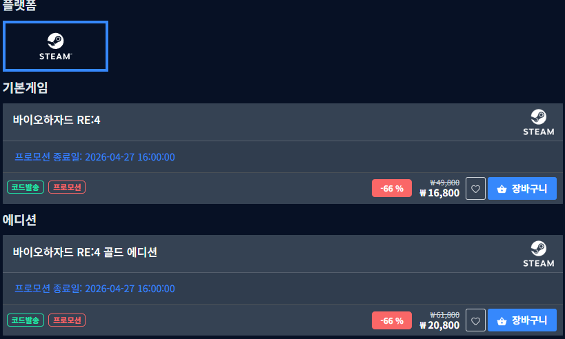 Ảnh chụp màn hình 2026-04-25 151623.png [Trực tiếp Trò chơi] Resident Evil RE4 (16.800 KRW) (Miễn phí)