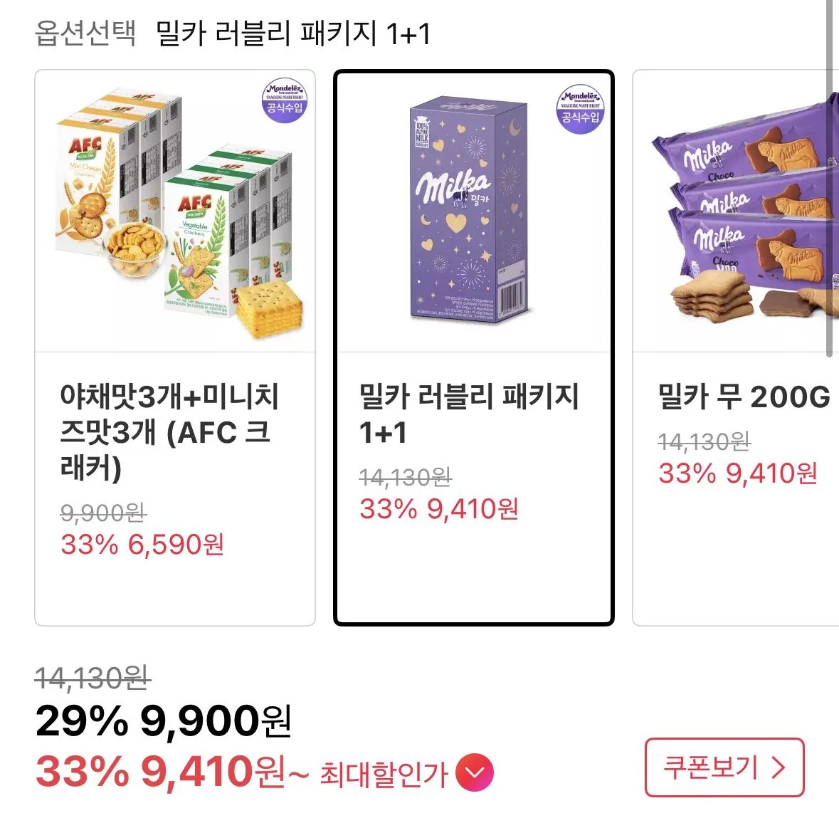 [11번가] 밀카/토블론 비스킷 초콜릿 외 모음 (9,900원) (무료)