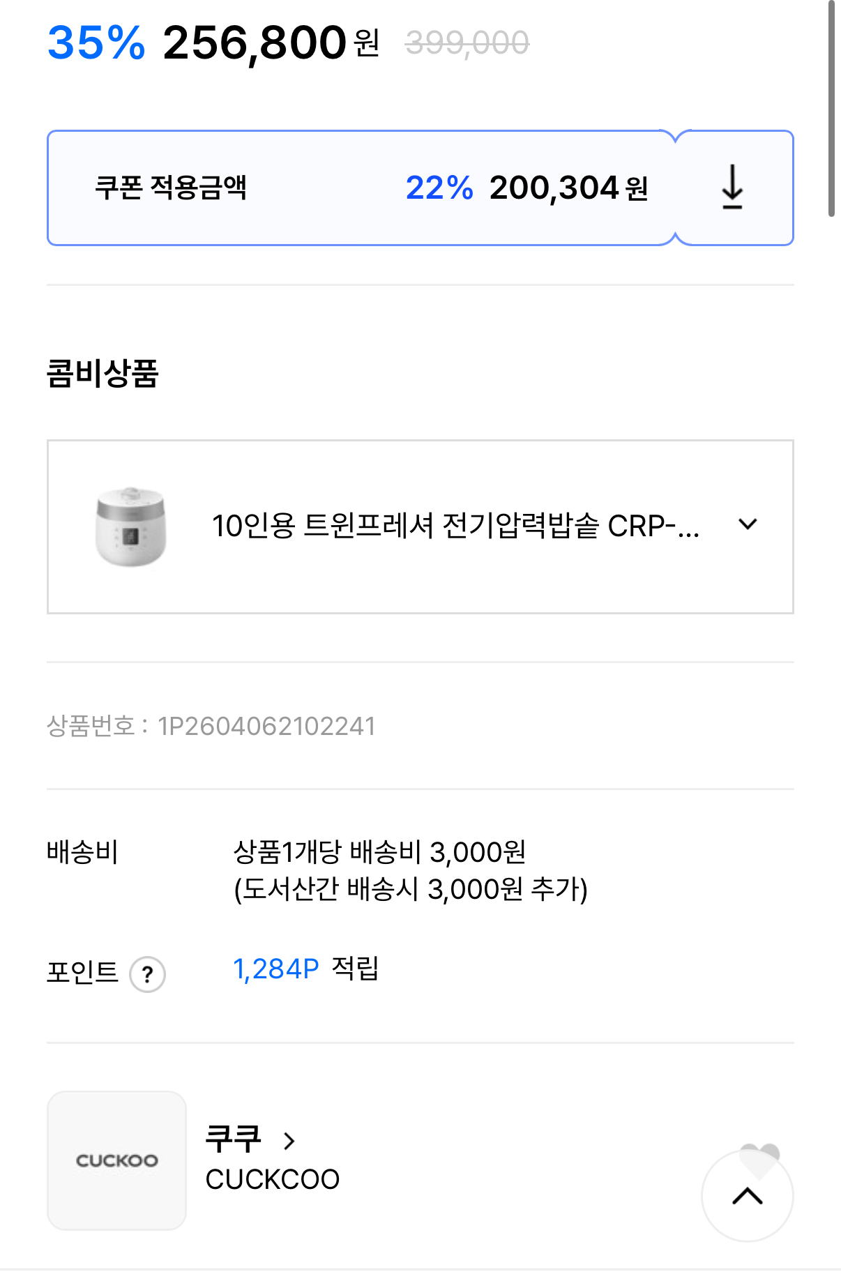 1000001080.png [굿웨어몰] 쿠쿠 10인용 트윈프레셔 전기압력밥솥 CRP-ST1015FWSM (200,304원) (무료)