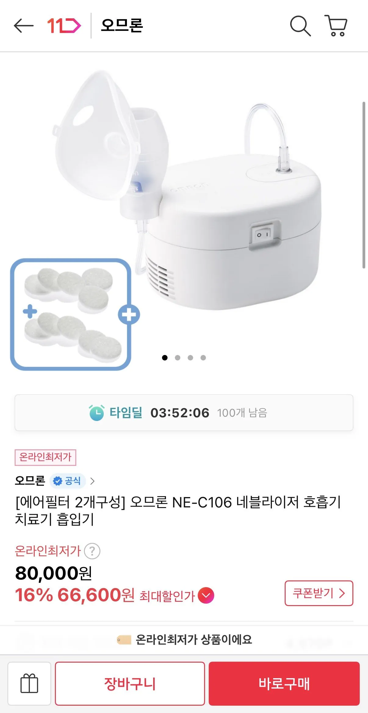 IMG_8485.jpeg [11번가] 1NE-C106 네블라이저 호흡기+ 추가에어필터증정 (66,000원) (무배)