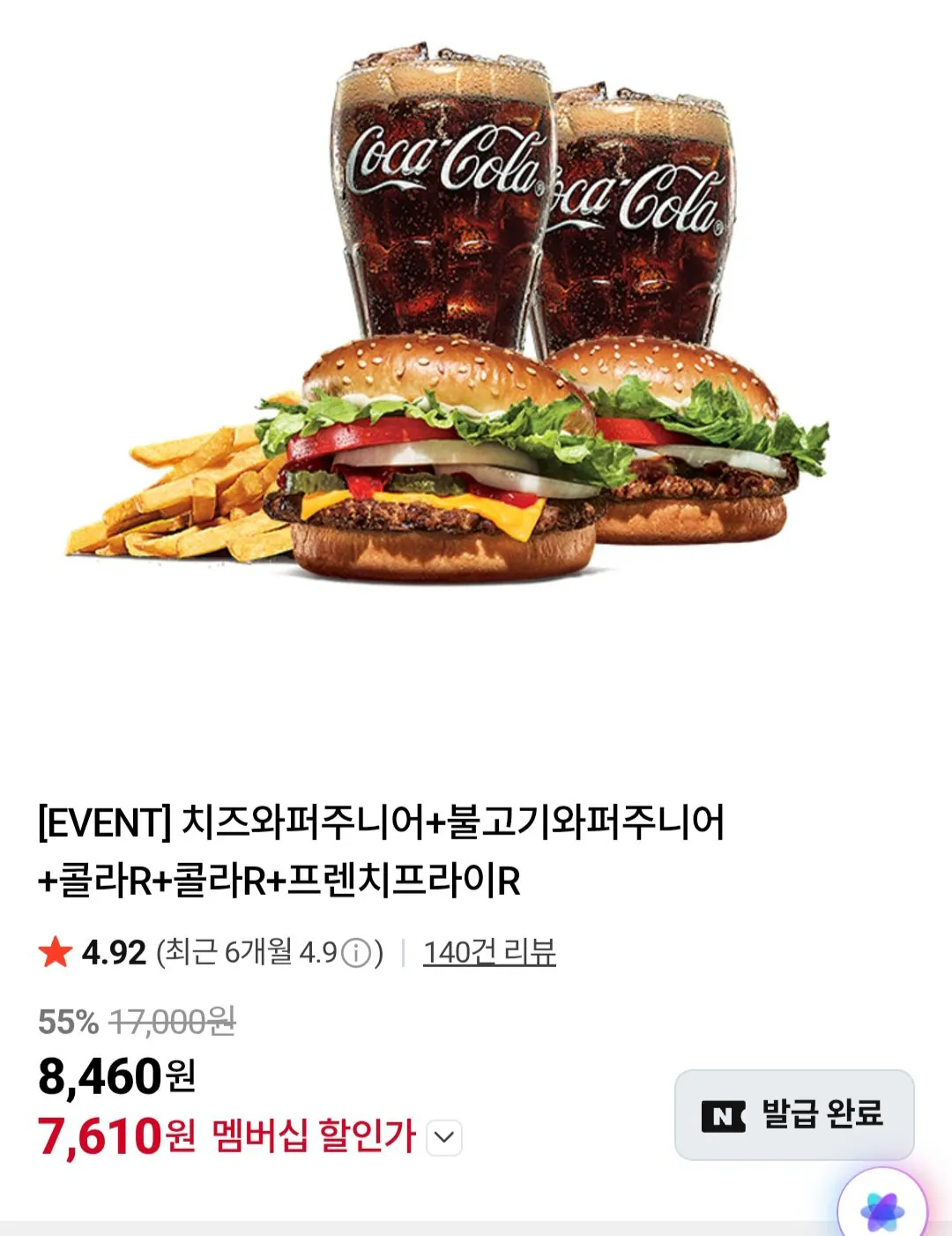 [Naver] Cheese Whopper Junior + Bulgogi Whopper Junior + Cola R + Cola R + Khoai tây chiên R Naver Tư cách thành viên (7.610 won) (Miễn phí)