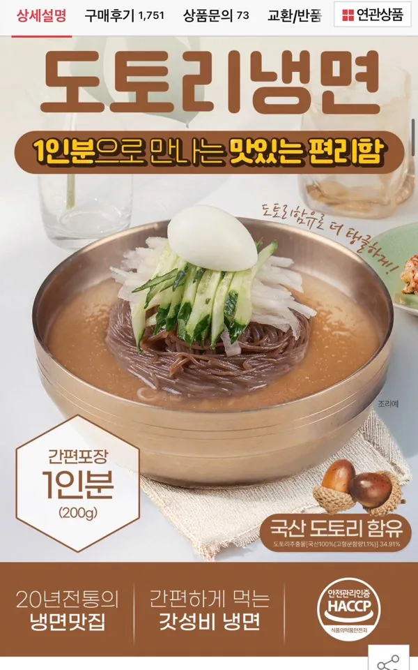 8f0f01af5871831c1f9b99aaab02893d026c753ec90baff8f92343eccc8ffd52.png [옥션] 도토리 물냉면 10인분+냉면육수10봉 (11,580원) (무료)