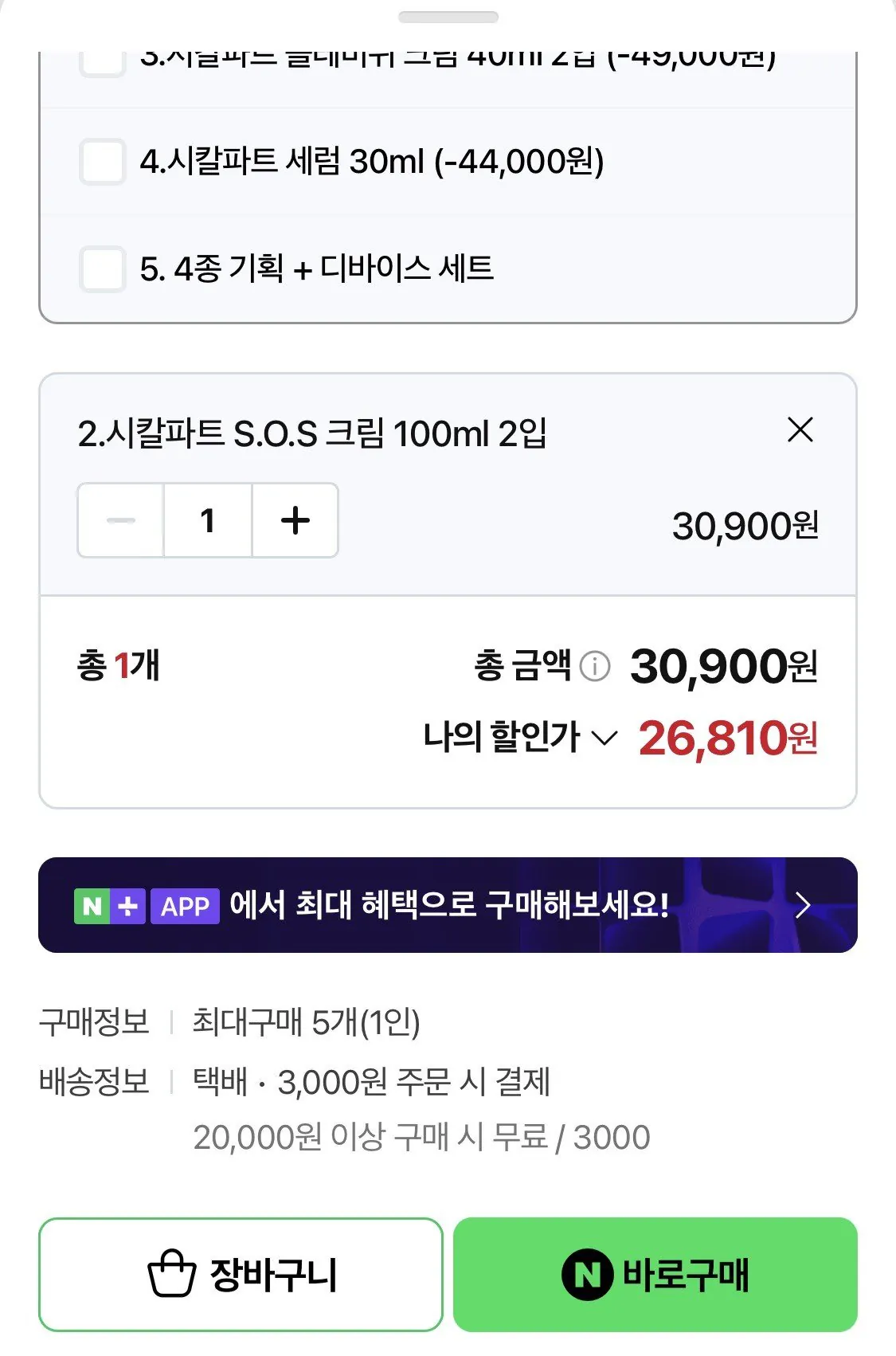 20260425_104029_672.jpg [Naver] Avene Cicalpart SOS Cream 100ml x 2 (26.810 won) (Miễn phí)