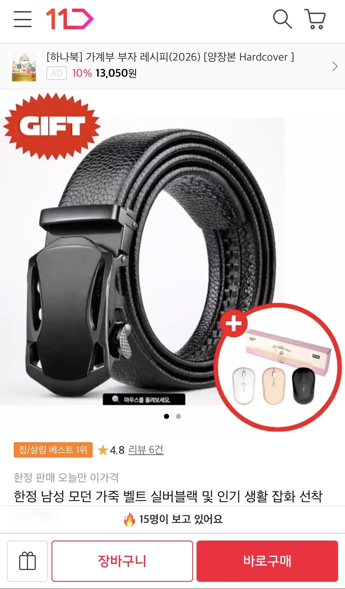 IMG_3247.jpeg [11번가] 남성 모던 가죽 벨트 (10,800원) (3,000원)