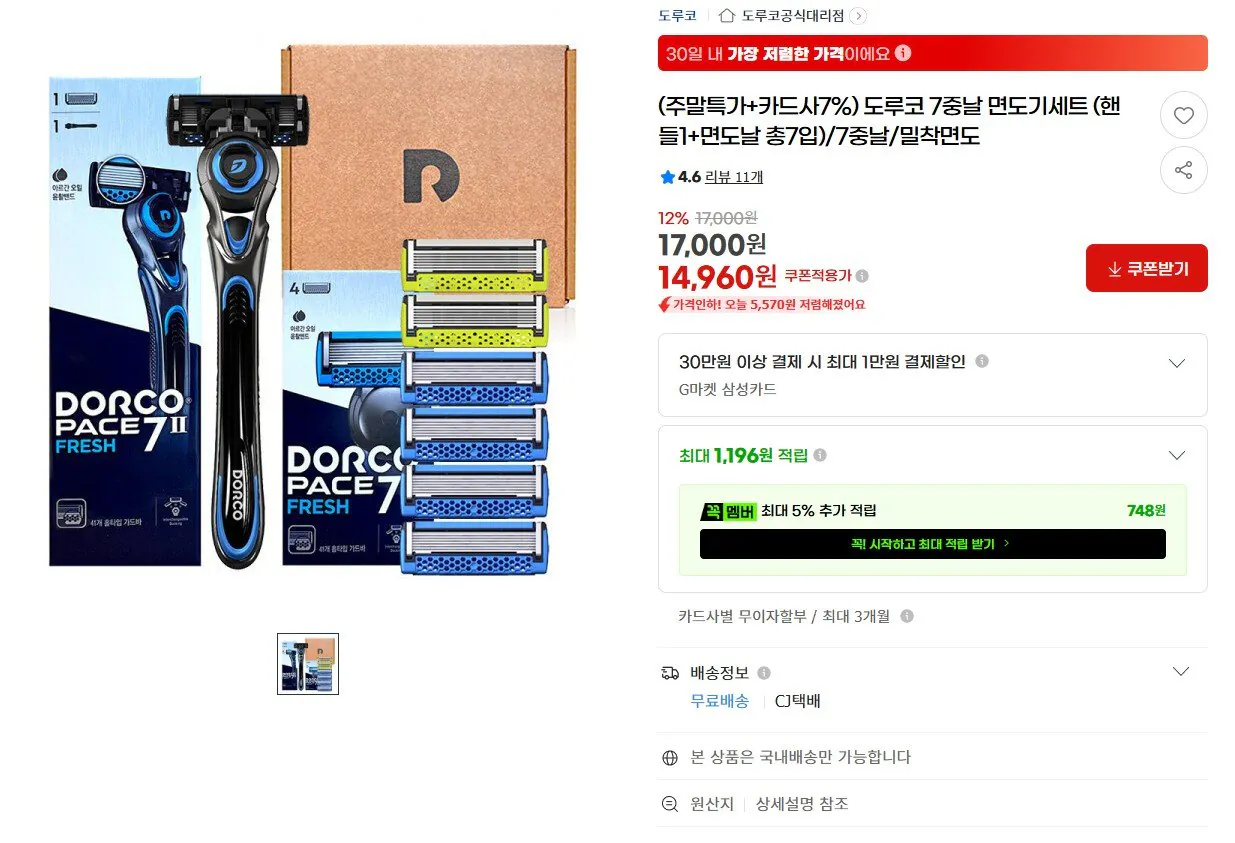 [G Market] Bộ dao cạo 7 lưỡi Dorco 1 tay cầm + 7 lưỡi dao cạo (14.960 KRW) (miễn phí)