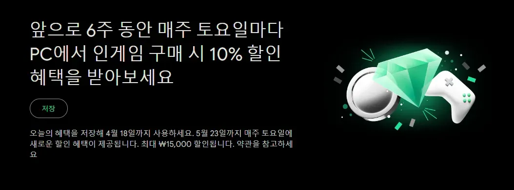 d1d210bdf2f0f63166cc09cdb4a42453346c9c64cc5a665754033ecec268bbb3.webp [구글플레이 PC] Google Play PC 포인트 10배 적립 or 10% 할인 2주차 (0원) (무료)