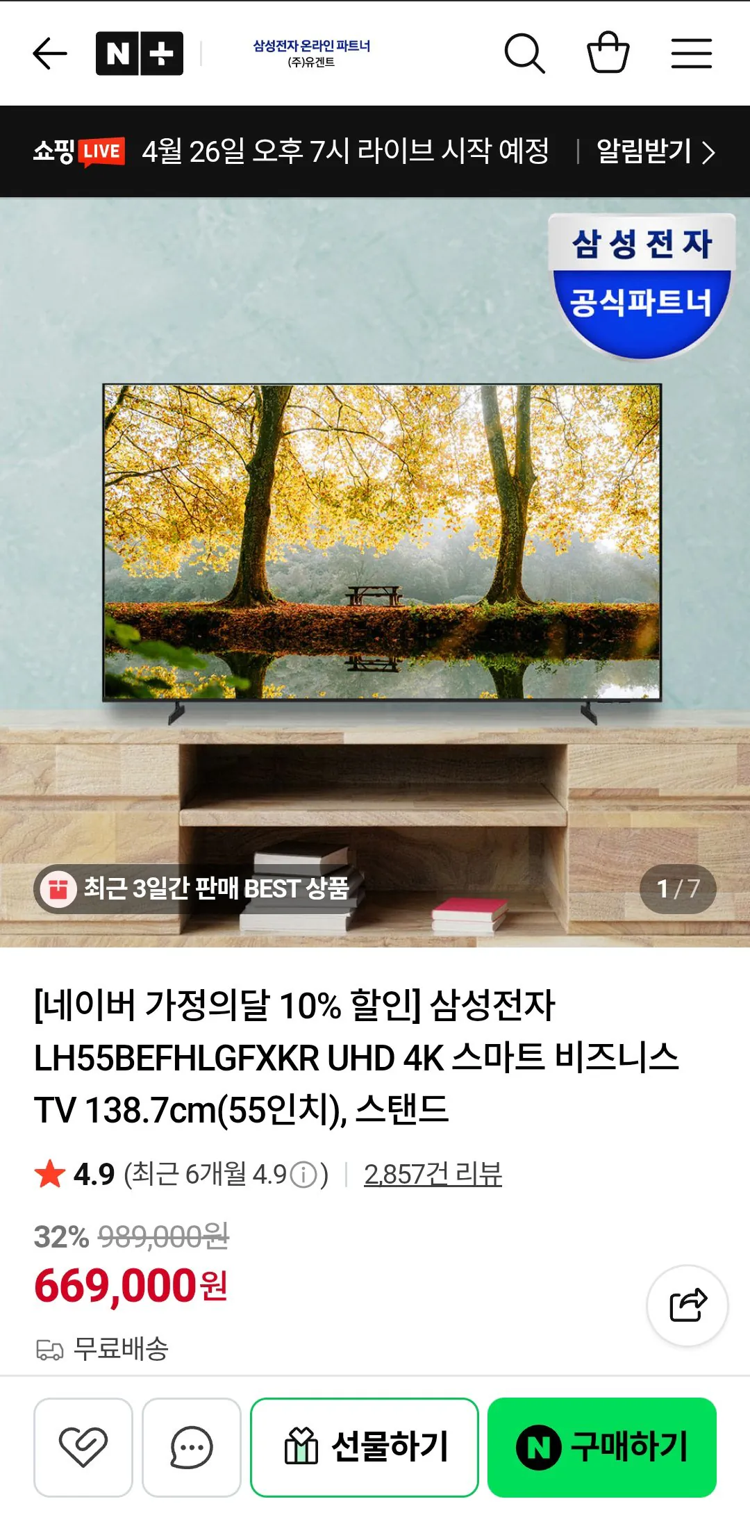 [네이버] [네이버 가정의달 10% 할인] 삼성전자 LH55BEFHLGFXKR UHD 4K 스마트 비즈니스 TV 138.7cm(55인치), 스탠드 (526,230원) (무료)