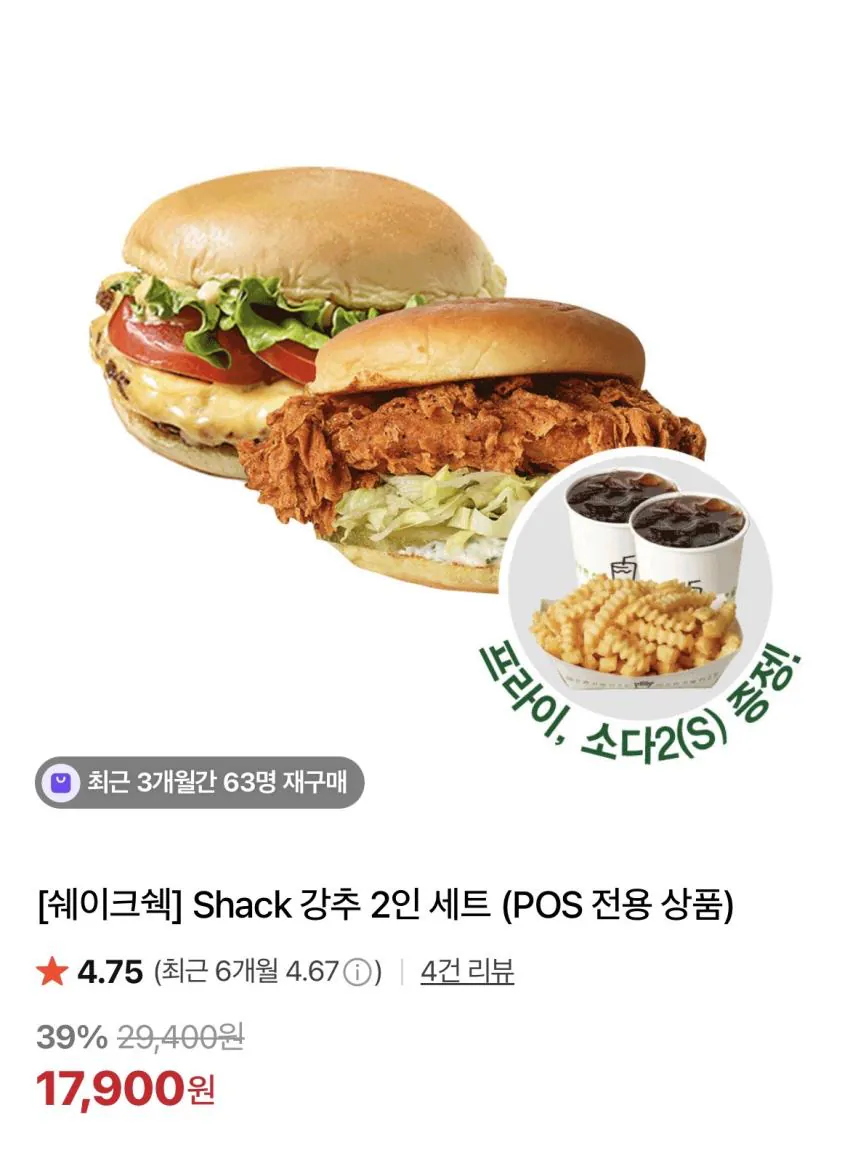 1-8.jpg [네이버] 쉑쉑버거 2인세트 39퍼 할인 (17,900원) (무료)