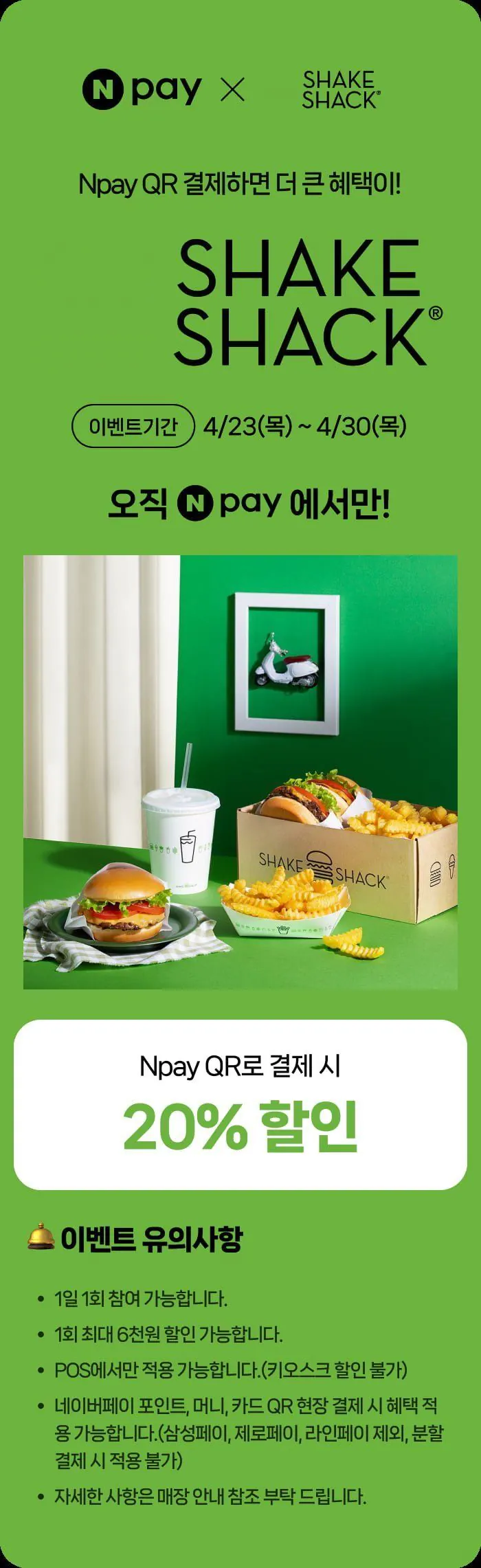 a66bb8dd2300273ae43ae9214e2561871a3fb0ca115422ed5b3473416bec2feb.jpg [해피포인트] 쉐이크쉑 쉑버거 1+1 (9,200원) (무료)