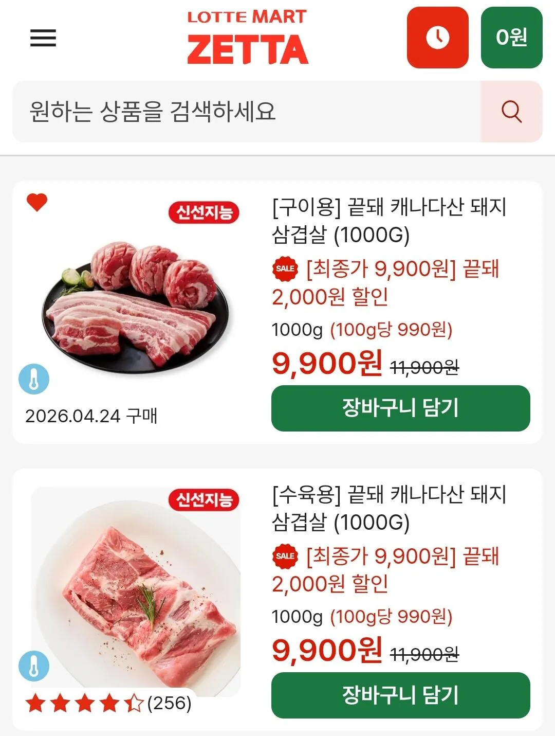 1000015628.jpg [Lotte Village Zeta] 1kg thịt bụng lợn Canada (9.900 won) (40.000 won trở lên0 miễn phí vận chuyển)