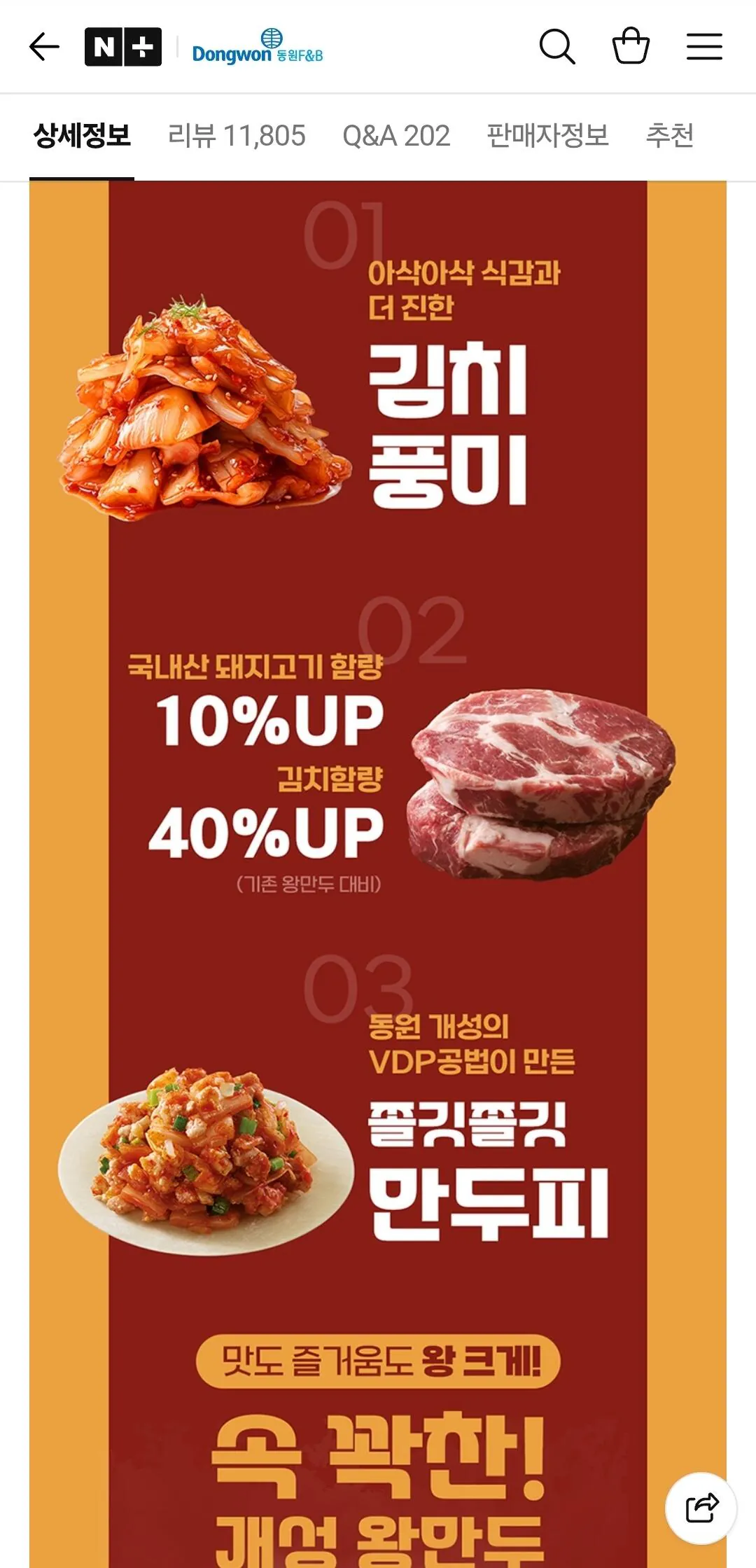 Screenshot_20260425_090359_Chrome.jpg [네이버] 동원 개성 왕만두 고기 1.2kg 1+1봉 외 5종 (15,210원) (무료)