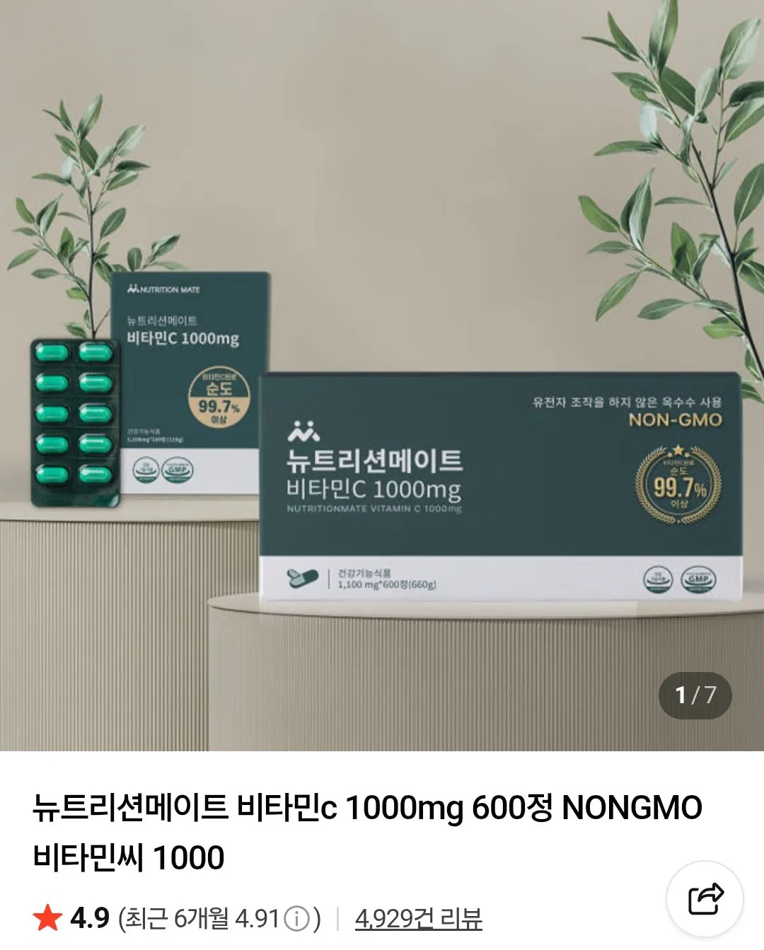 Screenshot_20260425_000252.jpg [네이버] 뉴트리션메이트 비타민c 1000mg 100정 (네멤무배) (3,950원) (무료)