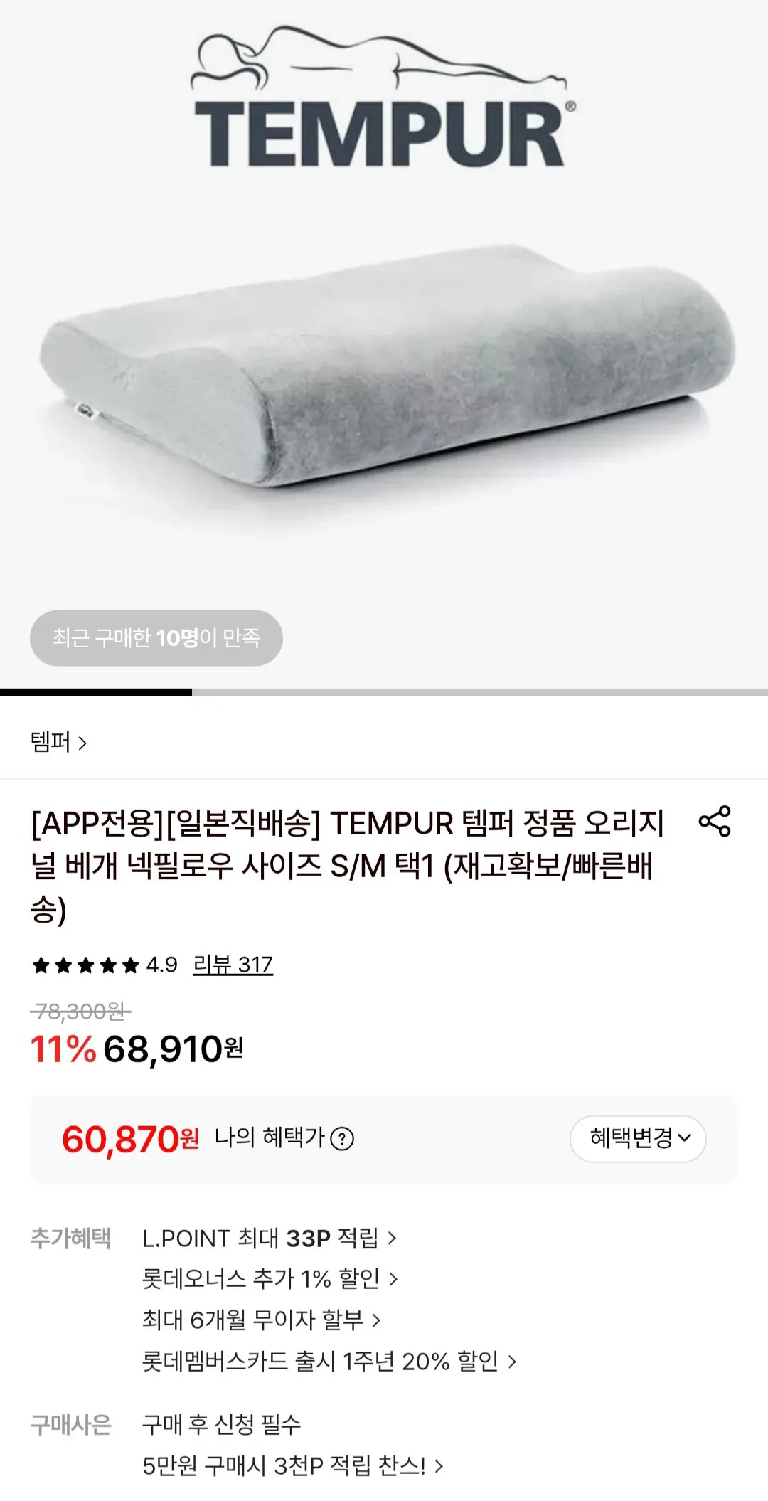 [롯데온] 템퍼 오리지널 베개 넥필로우 사이즈 S/M 택1 (60,870원) (무료)