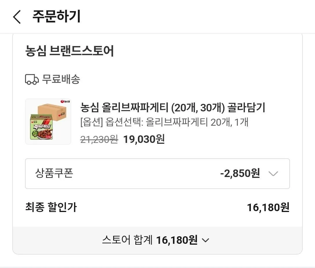 4a77be0b8609b9dd01569489838ab2ecd0d6723cfd268969203c64203f80d0d3.jpg [Thảo luận] 20 Nongshim Olive Chapagetti (16.180 won) (Miễn phí)