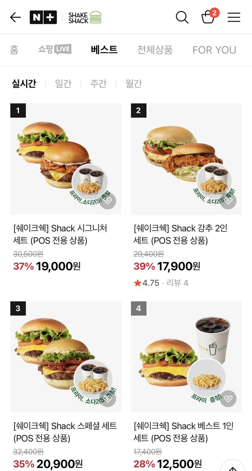 2-2.jpg [네이버] 쉑쉑버거 2인세트 39퍼 할인 (17,900원) (무료)